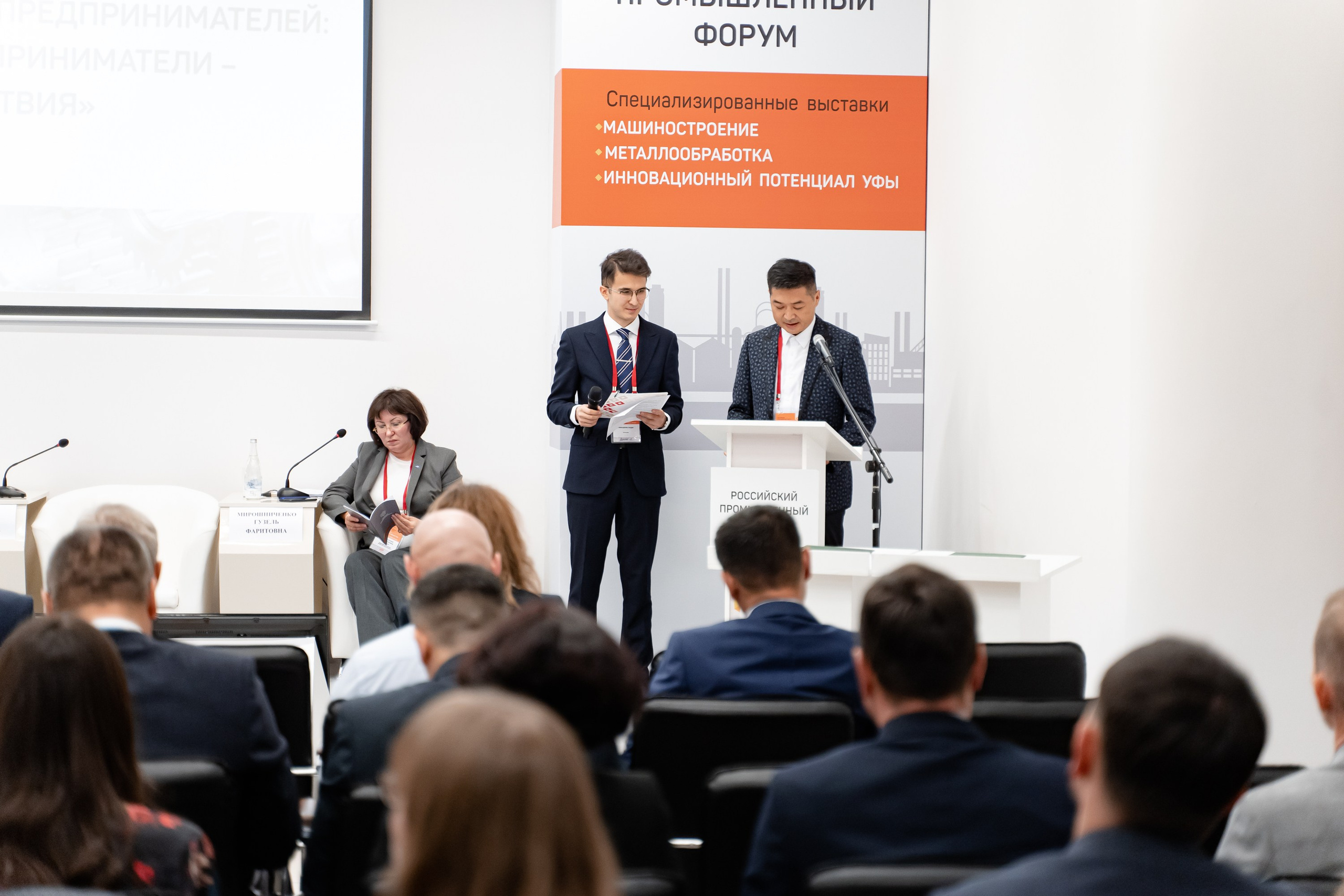 Российский Промышленный Форум. Свадебный и репортажный фотограф в Уфе и по России