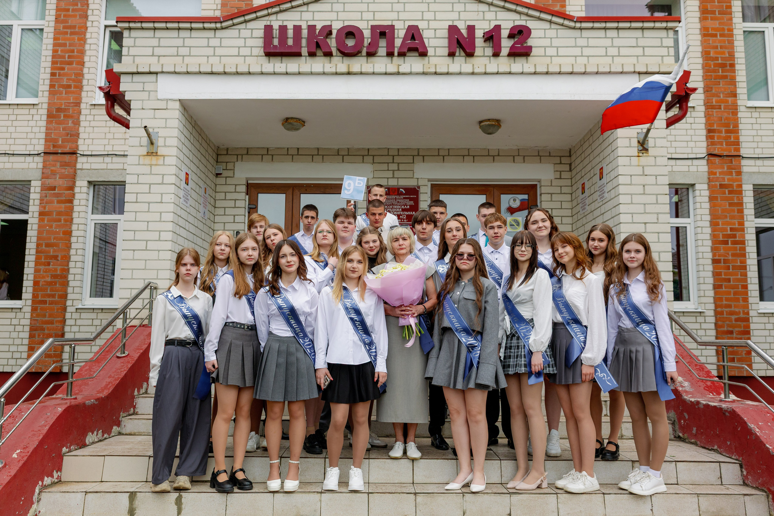 ПОСЛЕДНИЙ ЗВОНОК 2026. 9Б. Фотограф Юлия Коняева