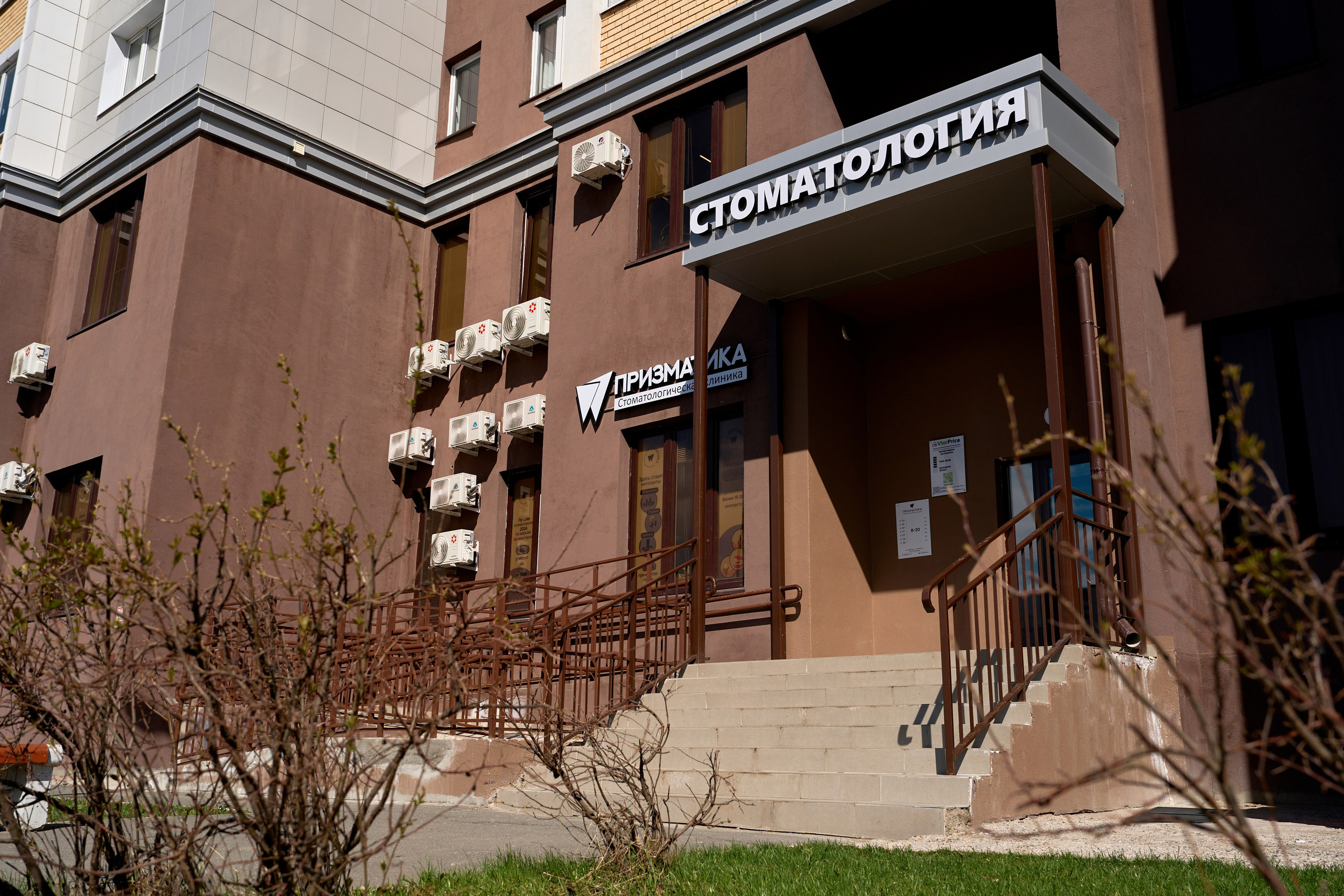 Фасад стоматологии Призматика в Казани — вход в клинику