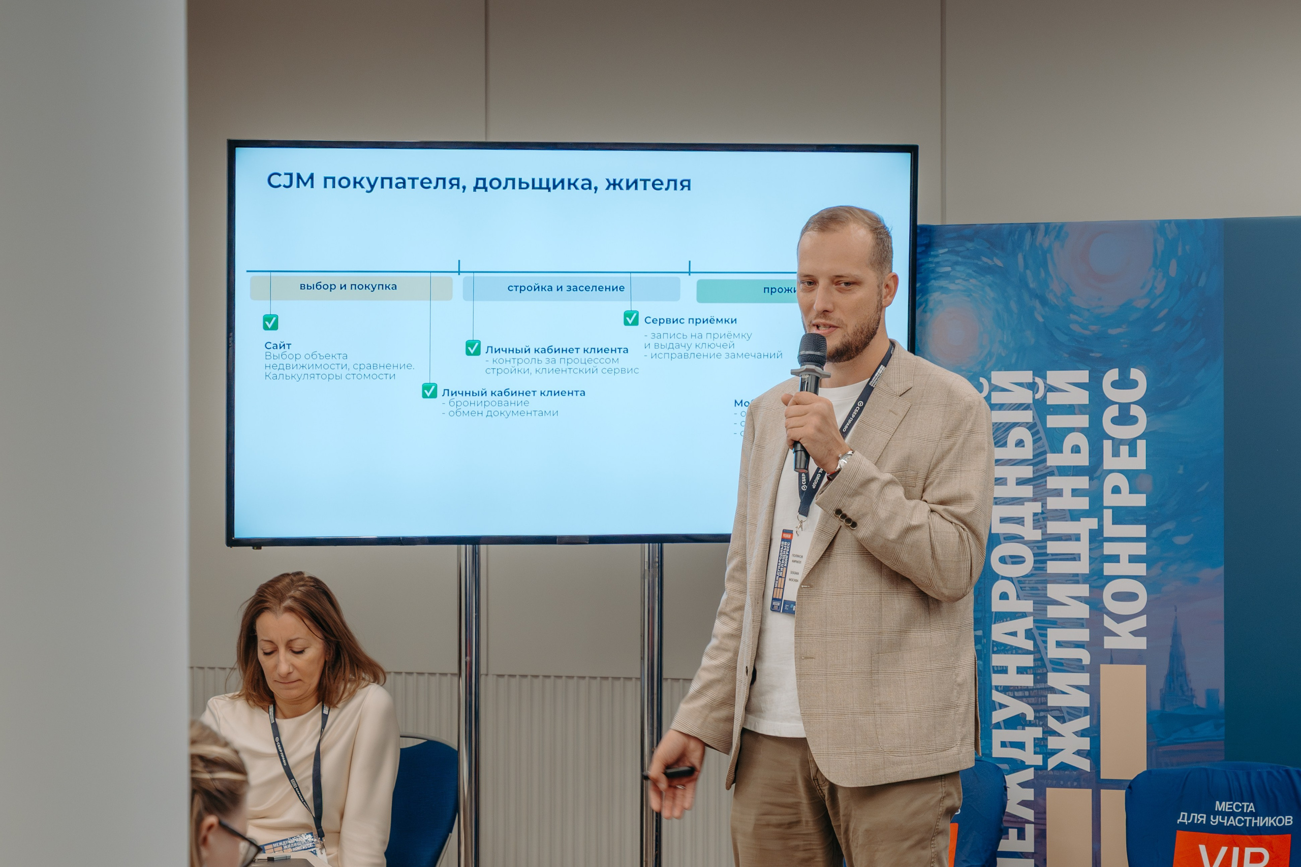 Международный Жилищный Конгресс. KORCHAGIN VIDEO