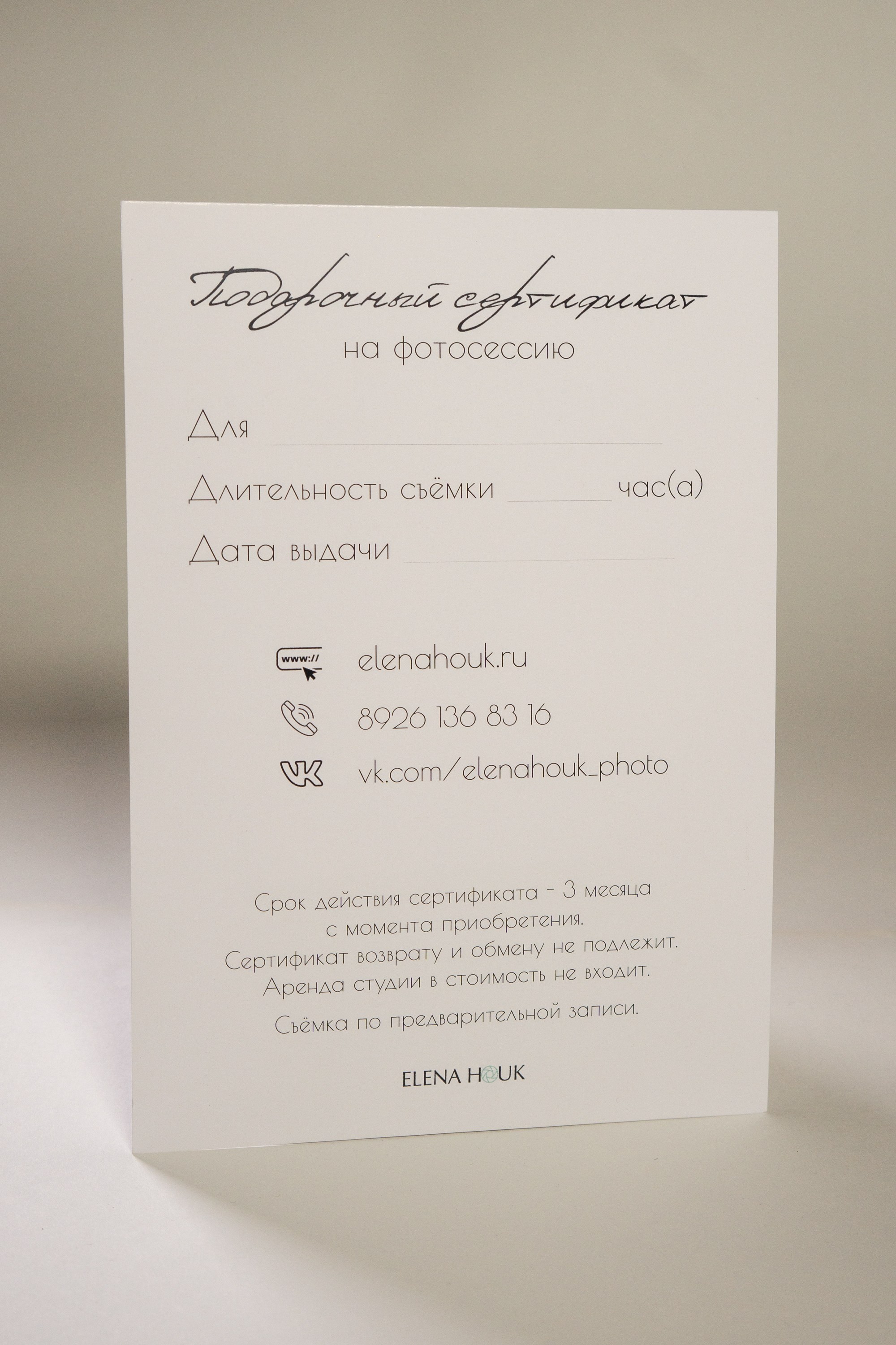 Сертификаты. Фотограф в Москве Елена Хоук