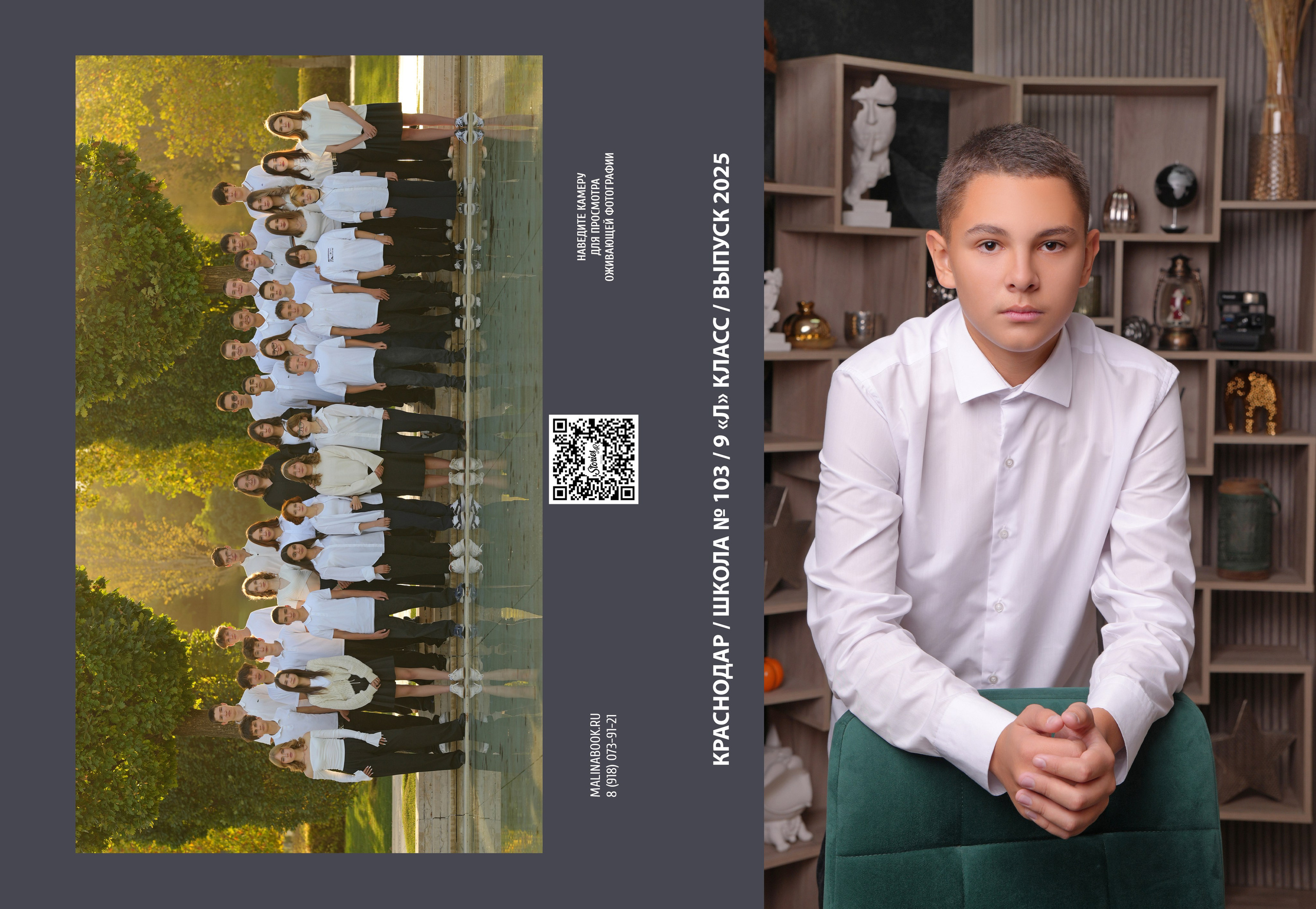 ШКОЛА 103 — 9 «Л» класс. Красивый выпускной альбом в Краснодаре