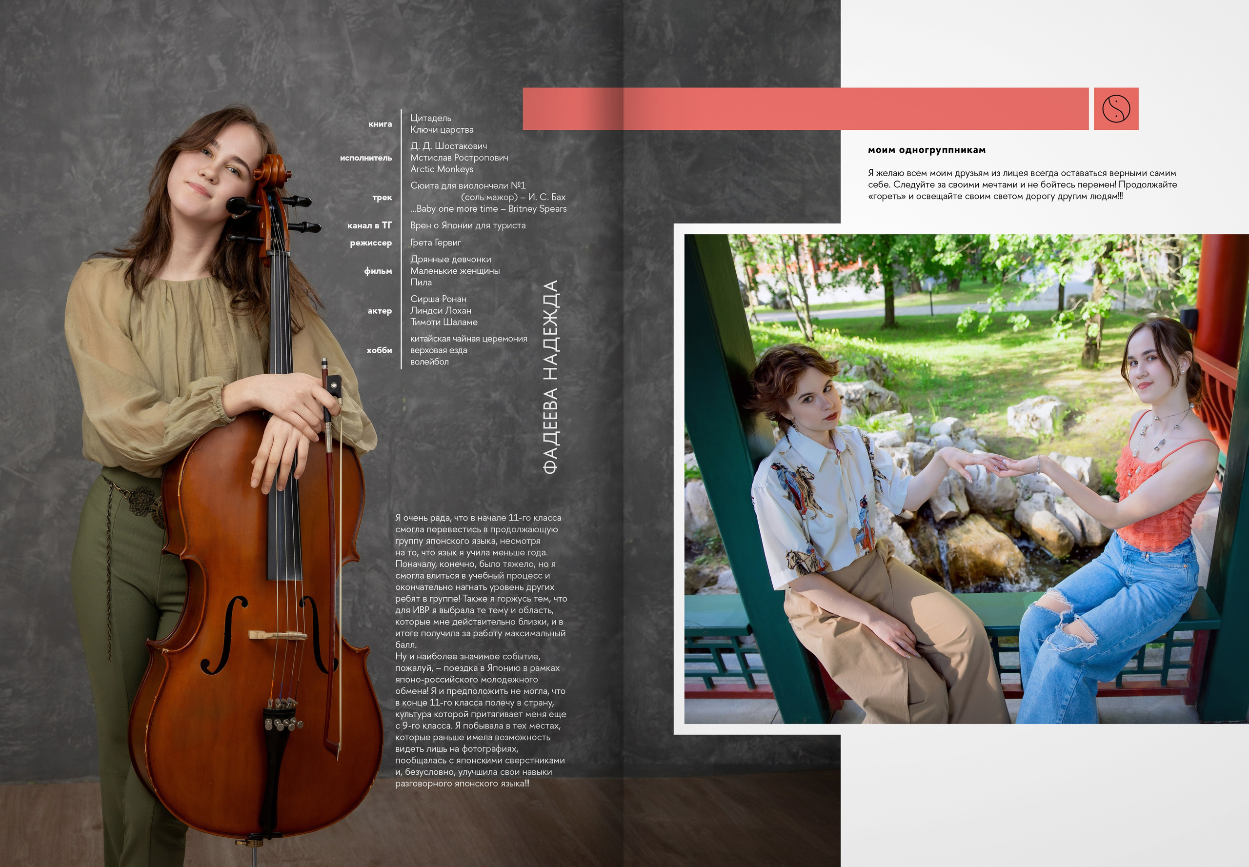 2024 — лицей ВШЭ — группа 11В2. ТВОЯ ШКОЛЬНАЯ ИСТОРИЯ — фотограф Юлия Федосеева