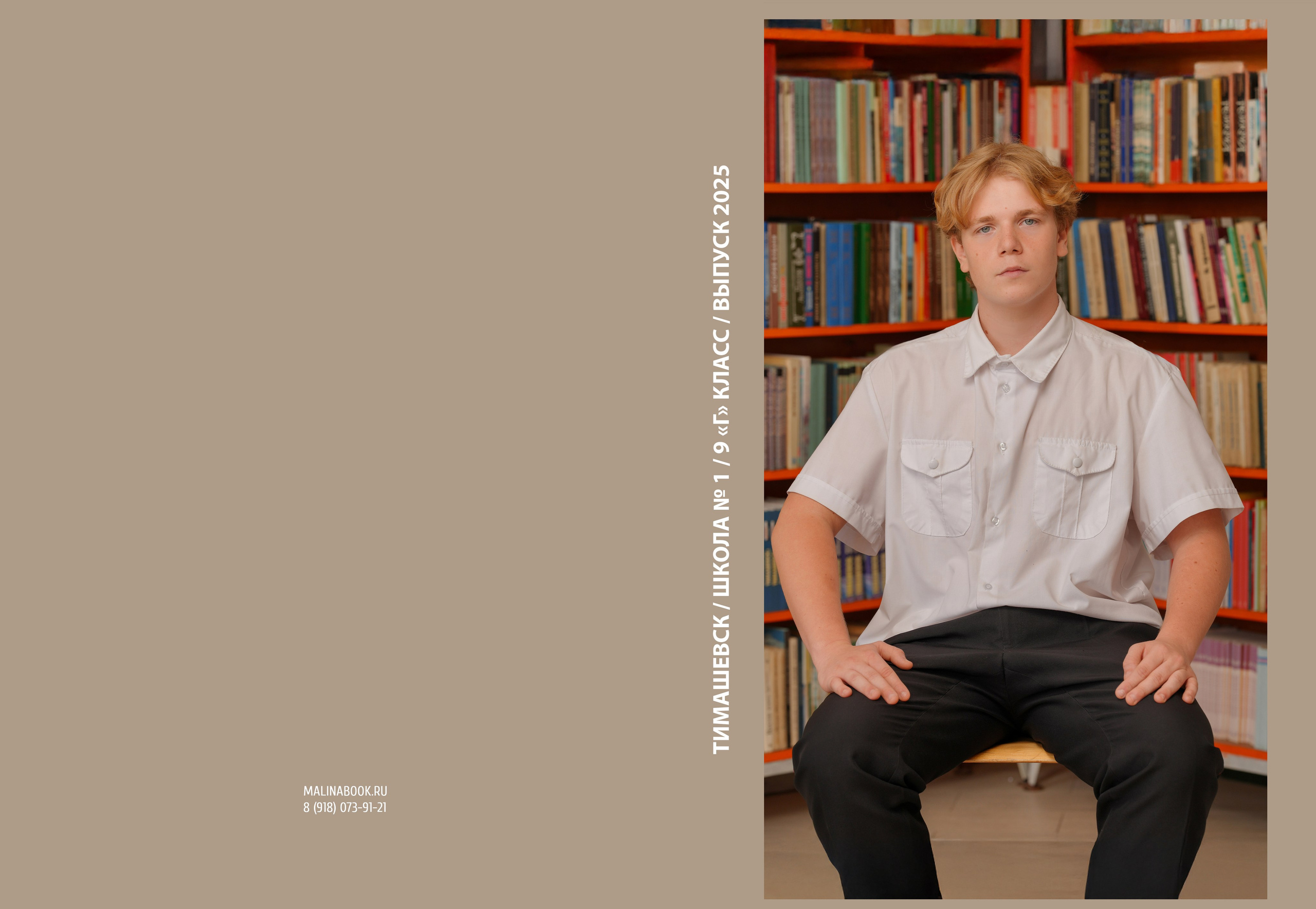 ШКОЛА 1 — 9 «Г» класс. Красивый выпускной альбом в Краснодаре