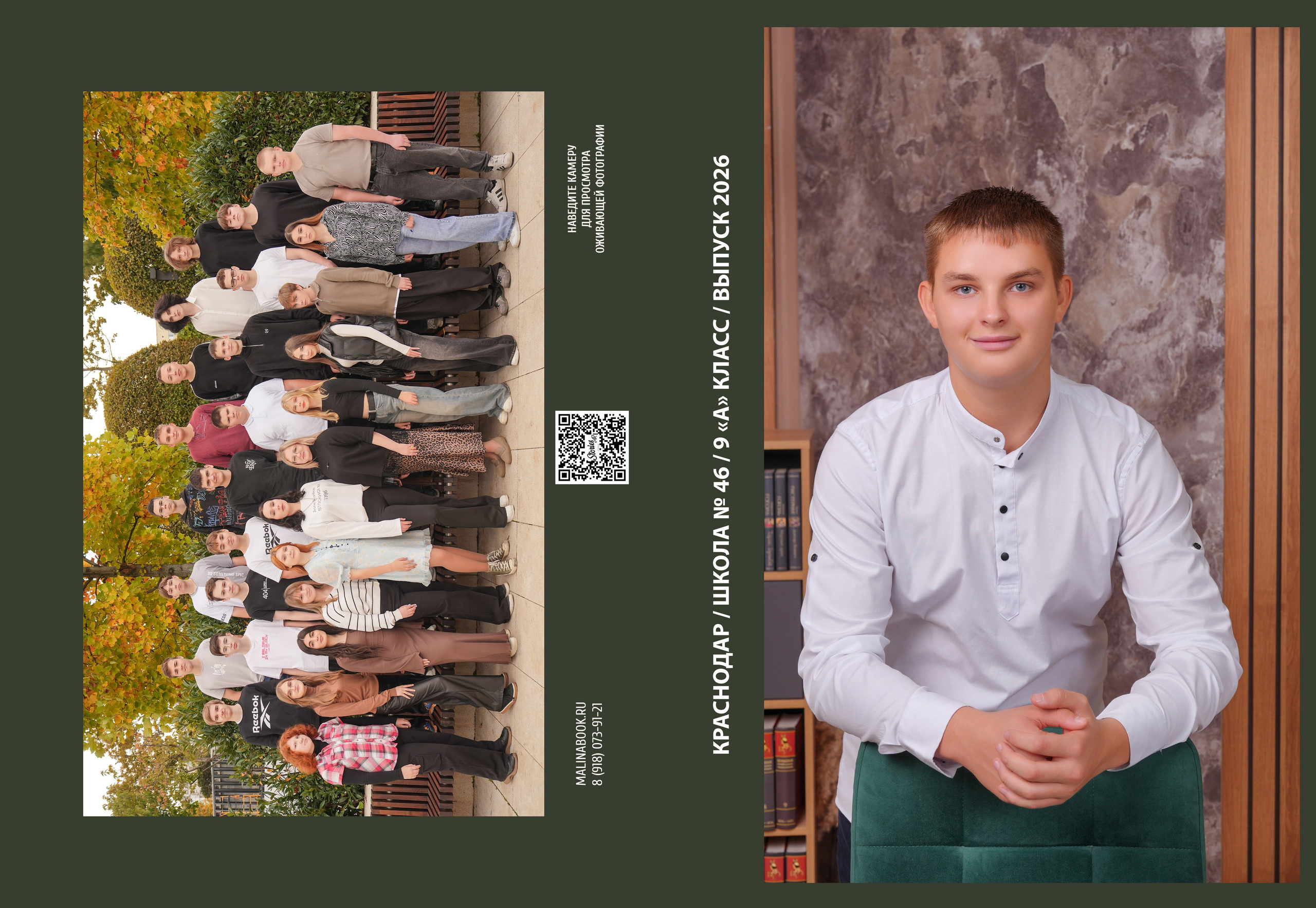 ШКОЛА 46 9 А. Красивый выпускной альбом в Краснодаре