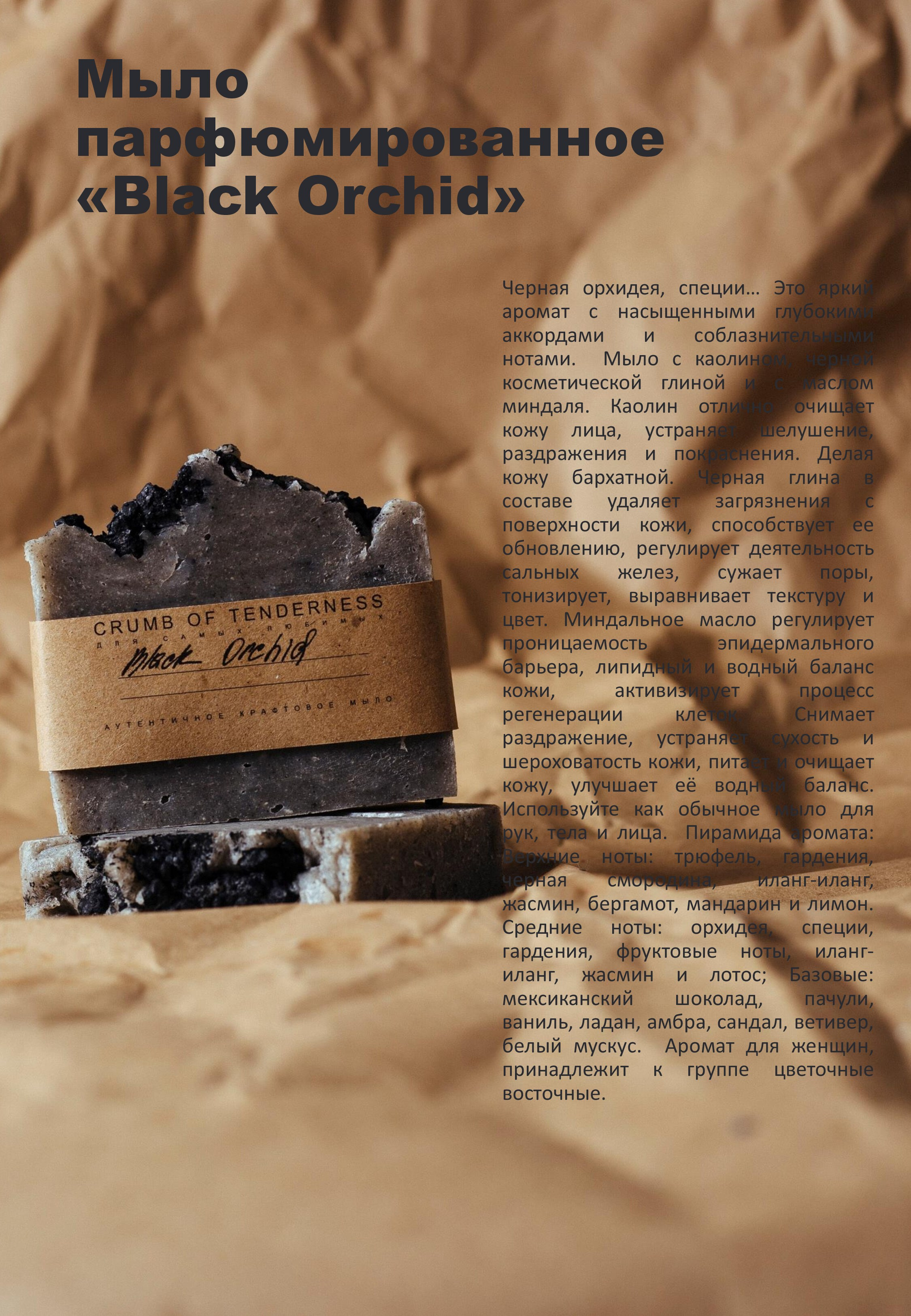 Реклама крафтовой косметики. Старт