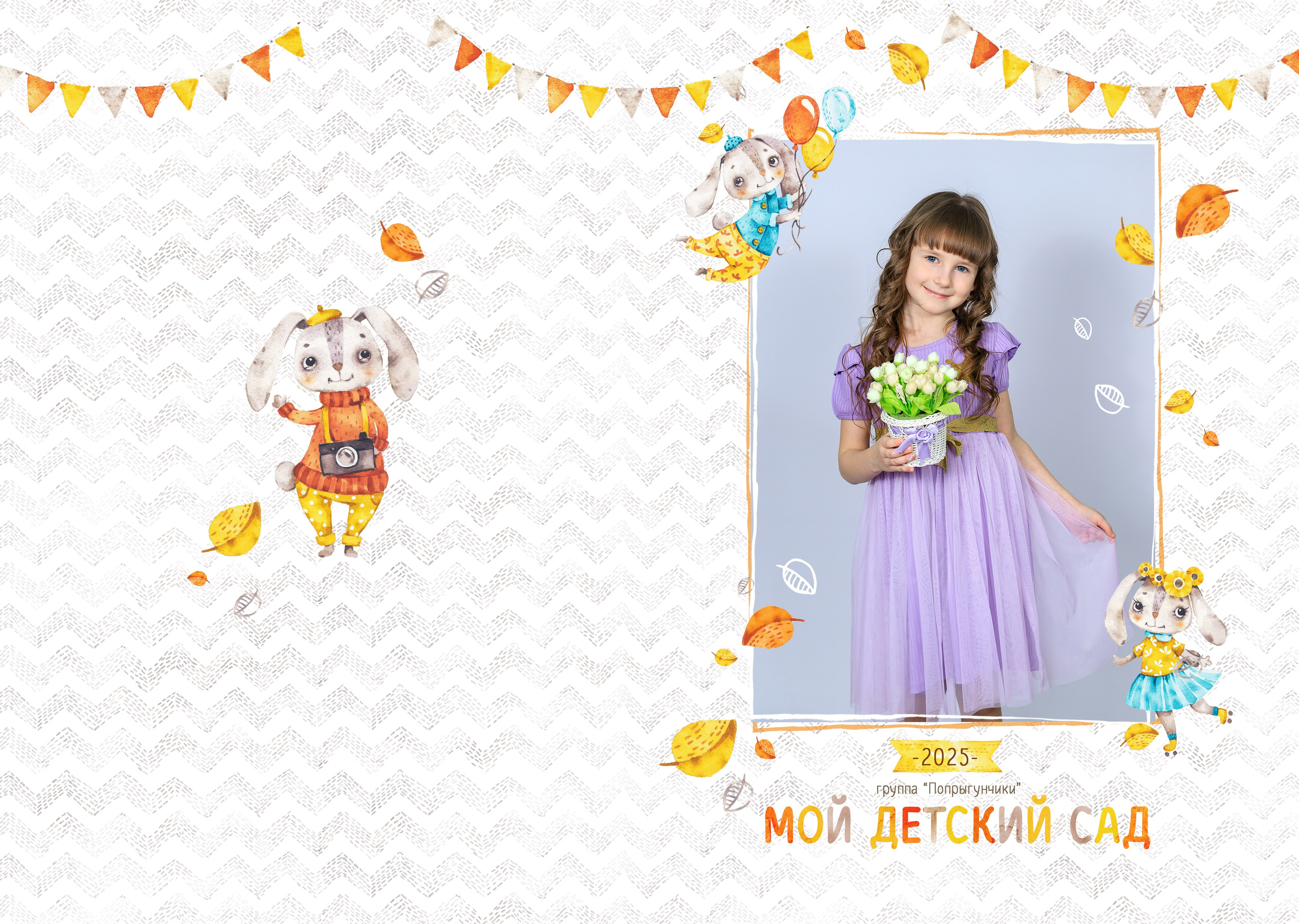 Зайки. Выпускные альбомы — заказать альбом на выпускной в Новосибирске