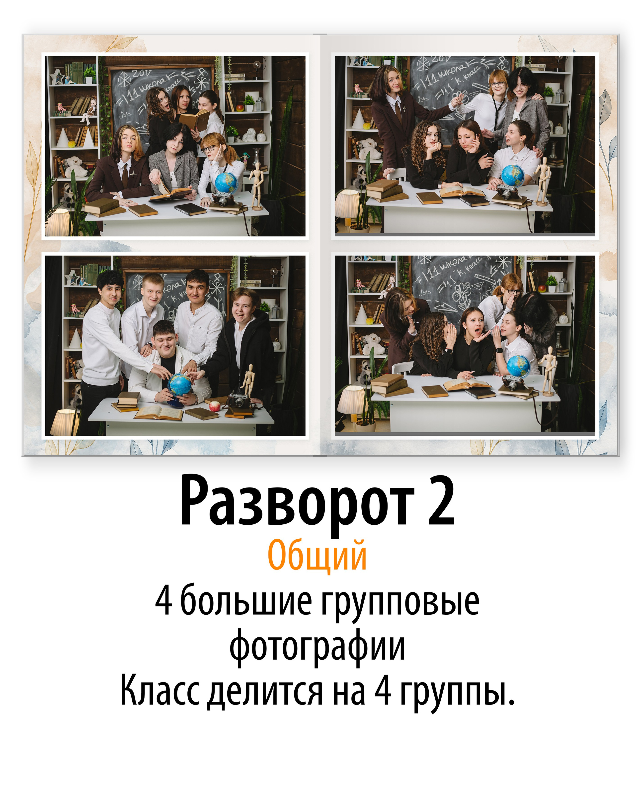 Выпускной альбом для старших классов в светлых тонах