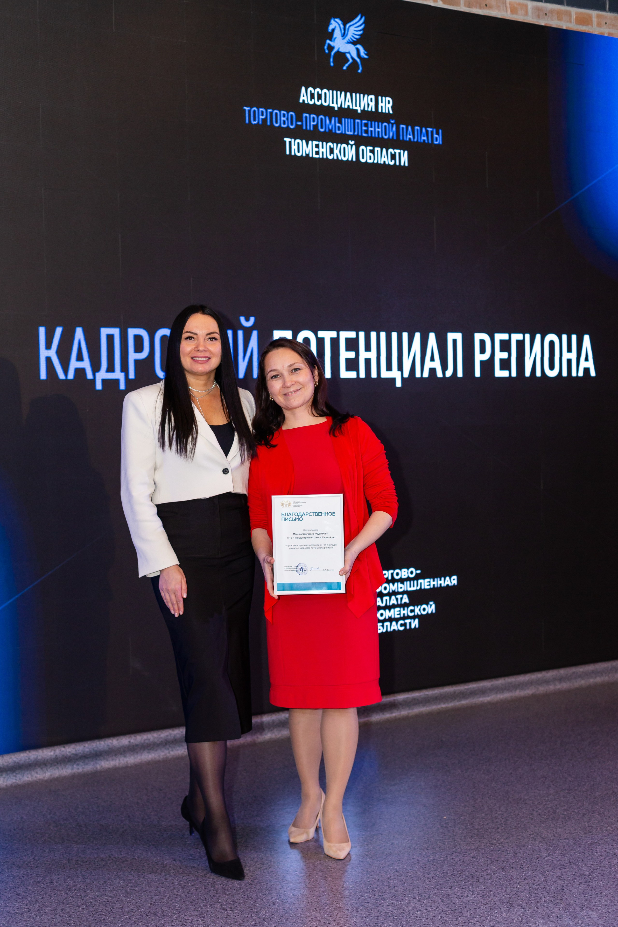 Конференция «Кадровый потенциал региона». Ирина Квасова | Фотограф в стиле VOGUE | Тюмень