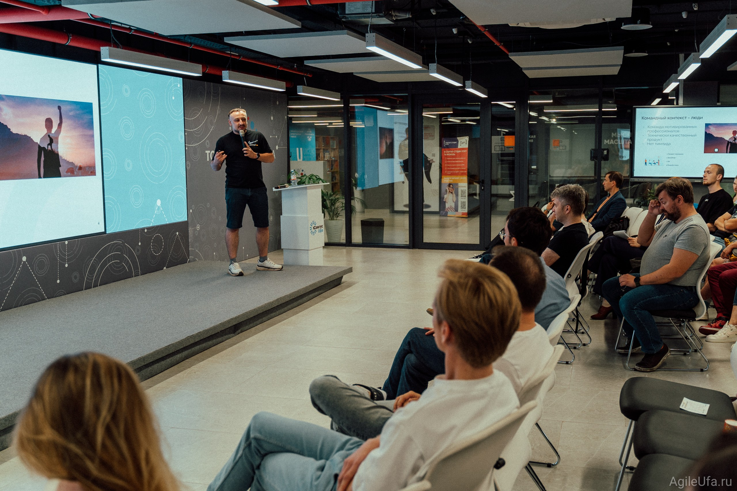 Митап Life in Agile: Здоровье, дело, страсть! — 12 сентября 2024. Фотограф Шибков Константин