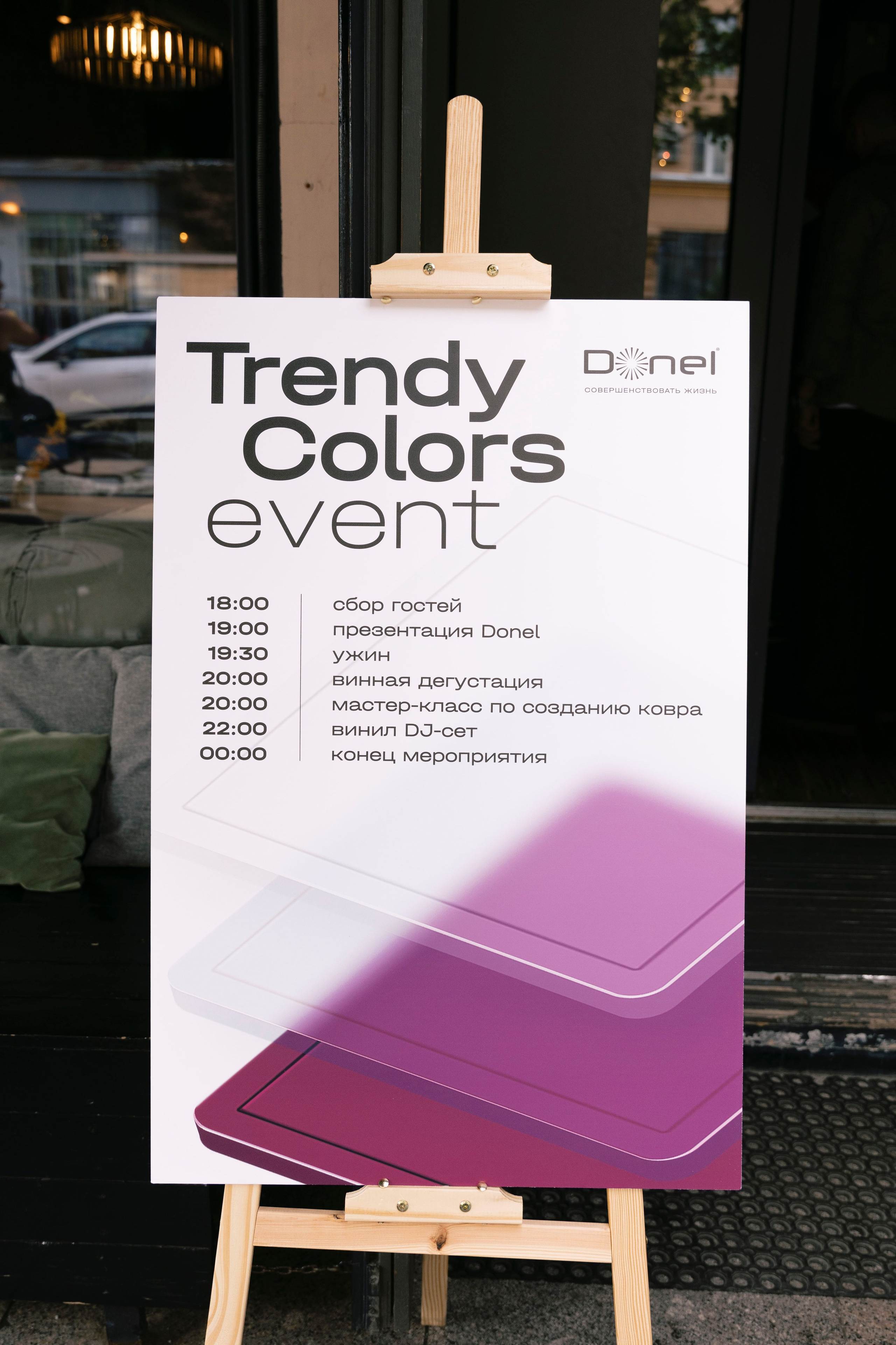 Trendy Colors event. Фотограф в Москве и Московской области