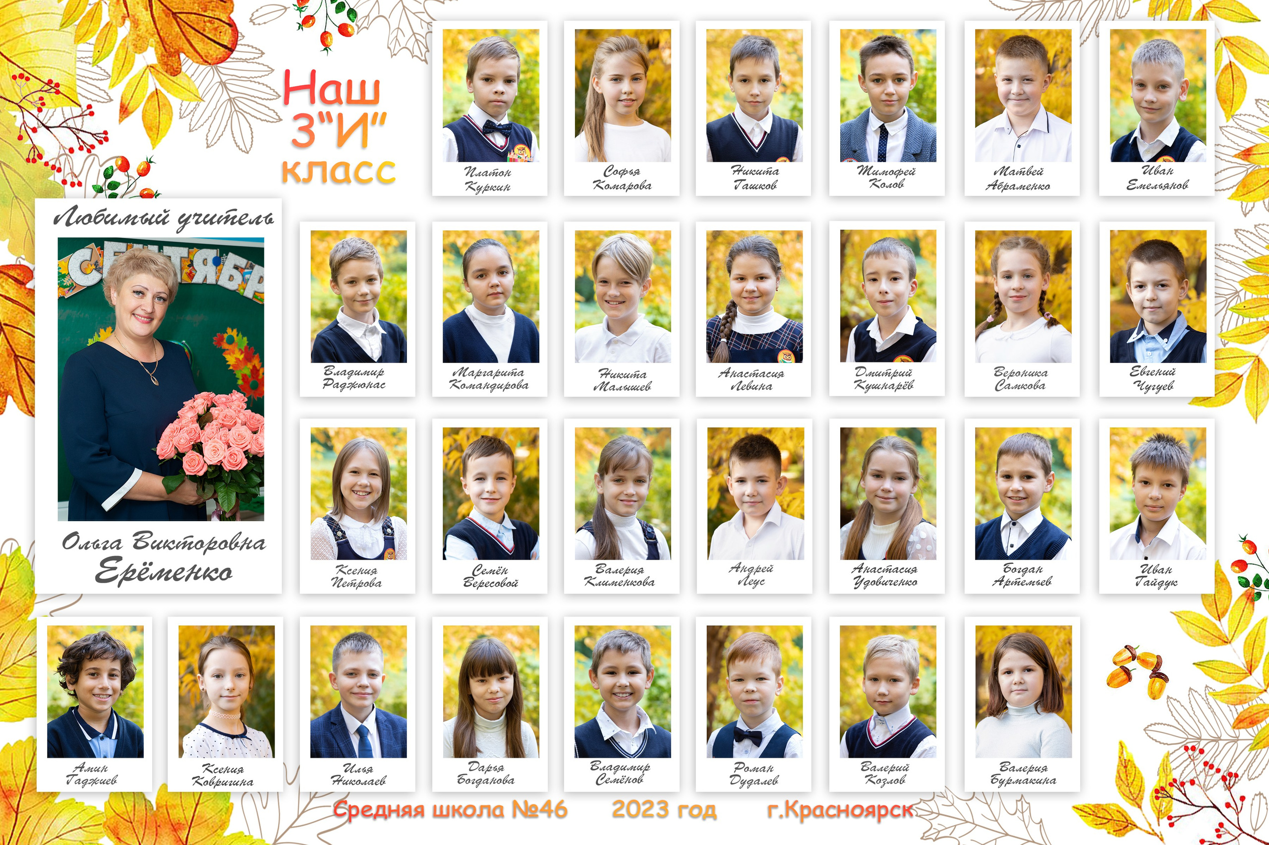 Школа общее фото. Фокус студия. Выпускные альбомы в Красноярске