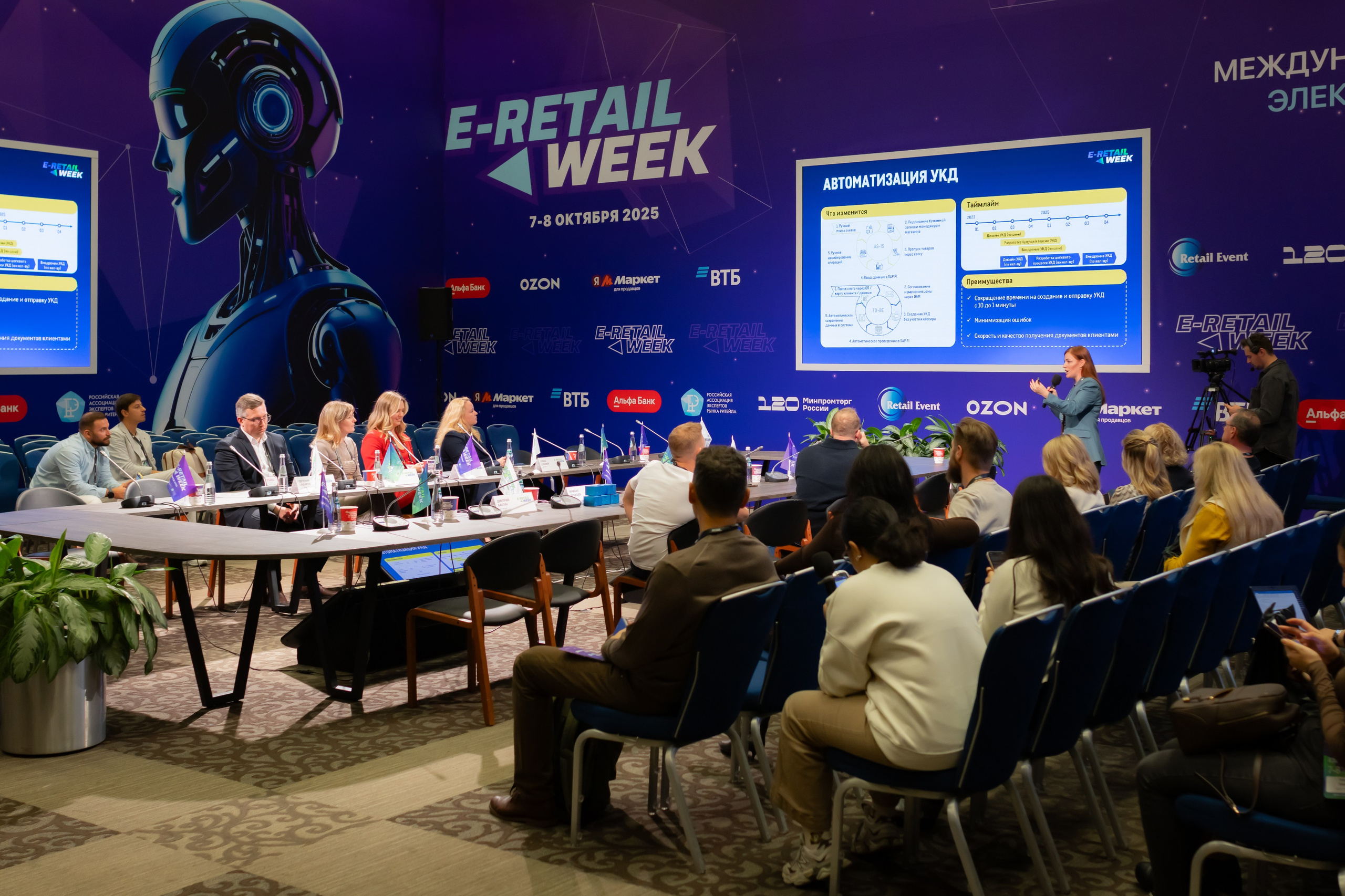E-Retail Week 2025. Фотограф Николай Шевченко