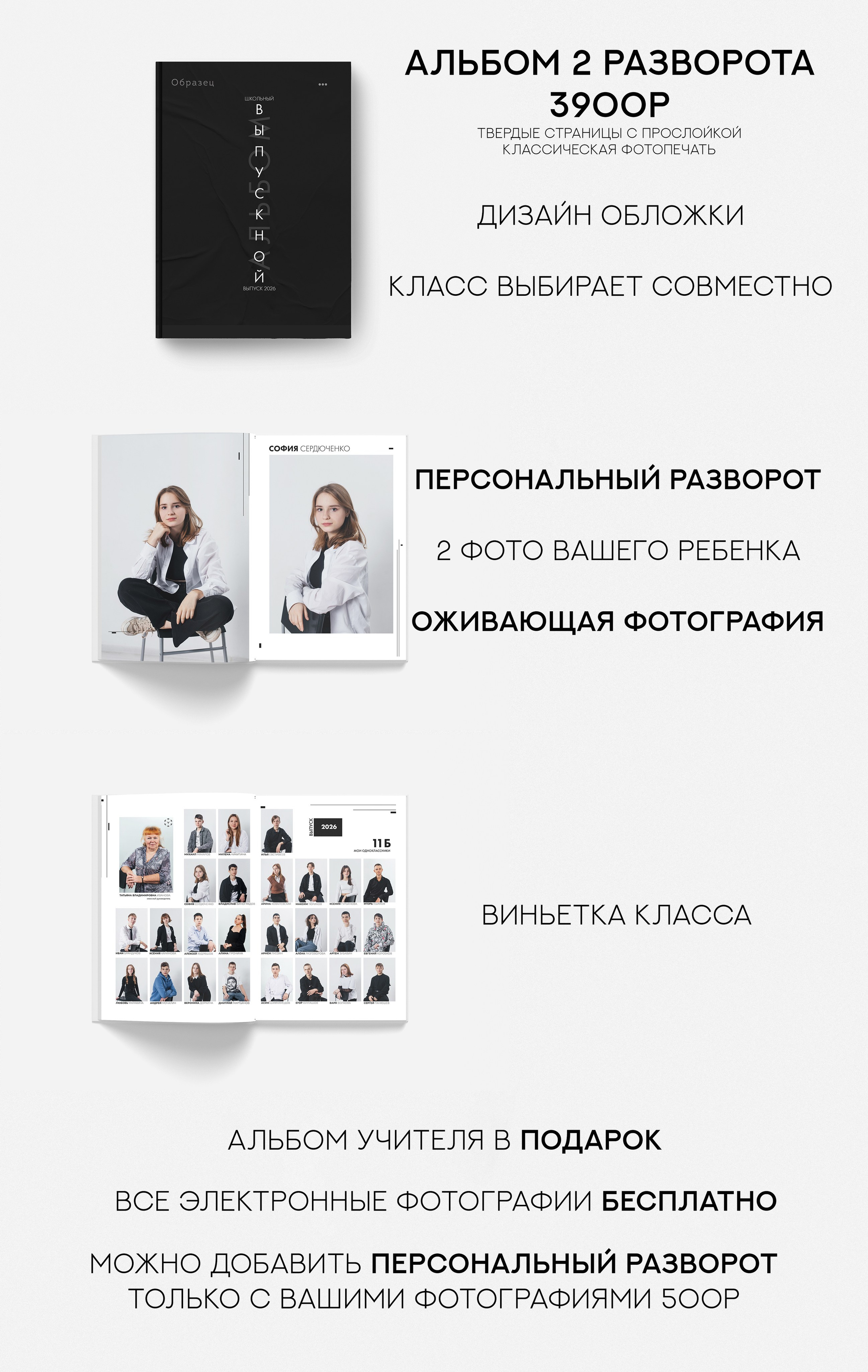 Старшие классы Альбом 2 разворота. Выпускные альбомы. Зубкова Яна