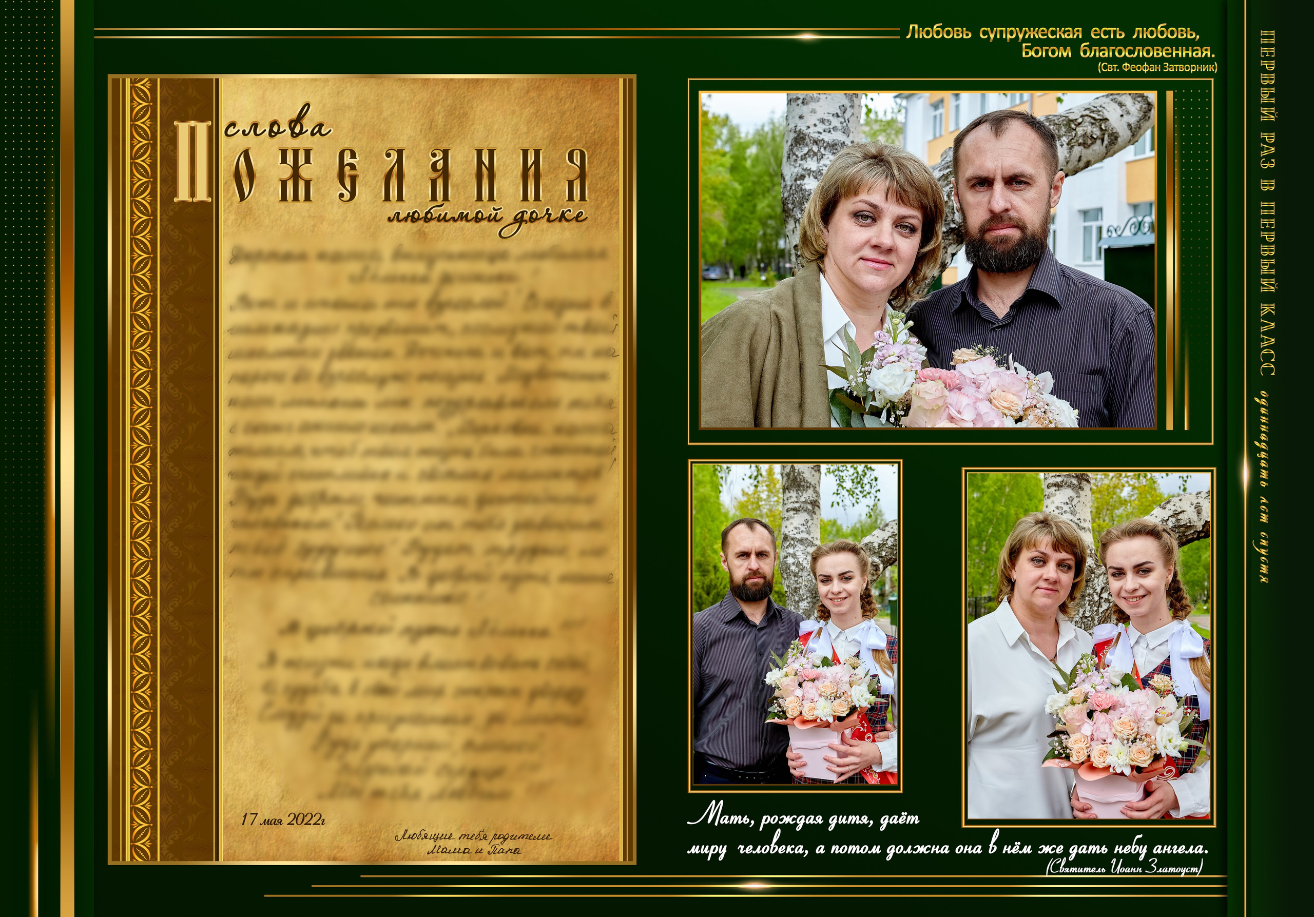 ПЕРВЫЙ РАЗ В ПЕРВЫЙ КЛАСС одиннадцать лет спустя