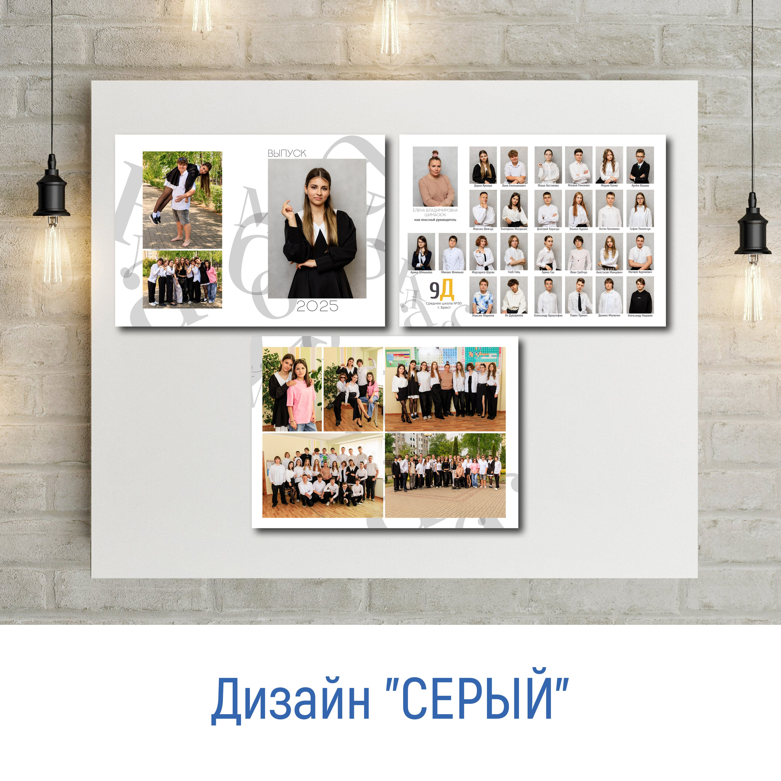 Выпускной альбом для 9-11 классов. Фотограф в Бресте Светлана Веснечёк