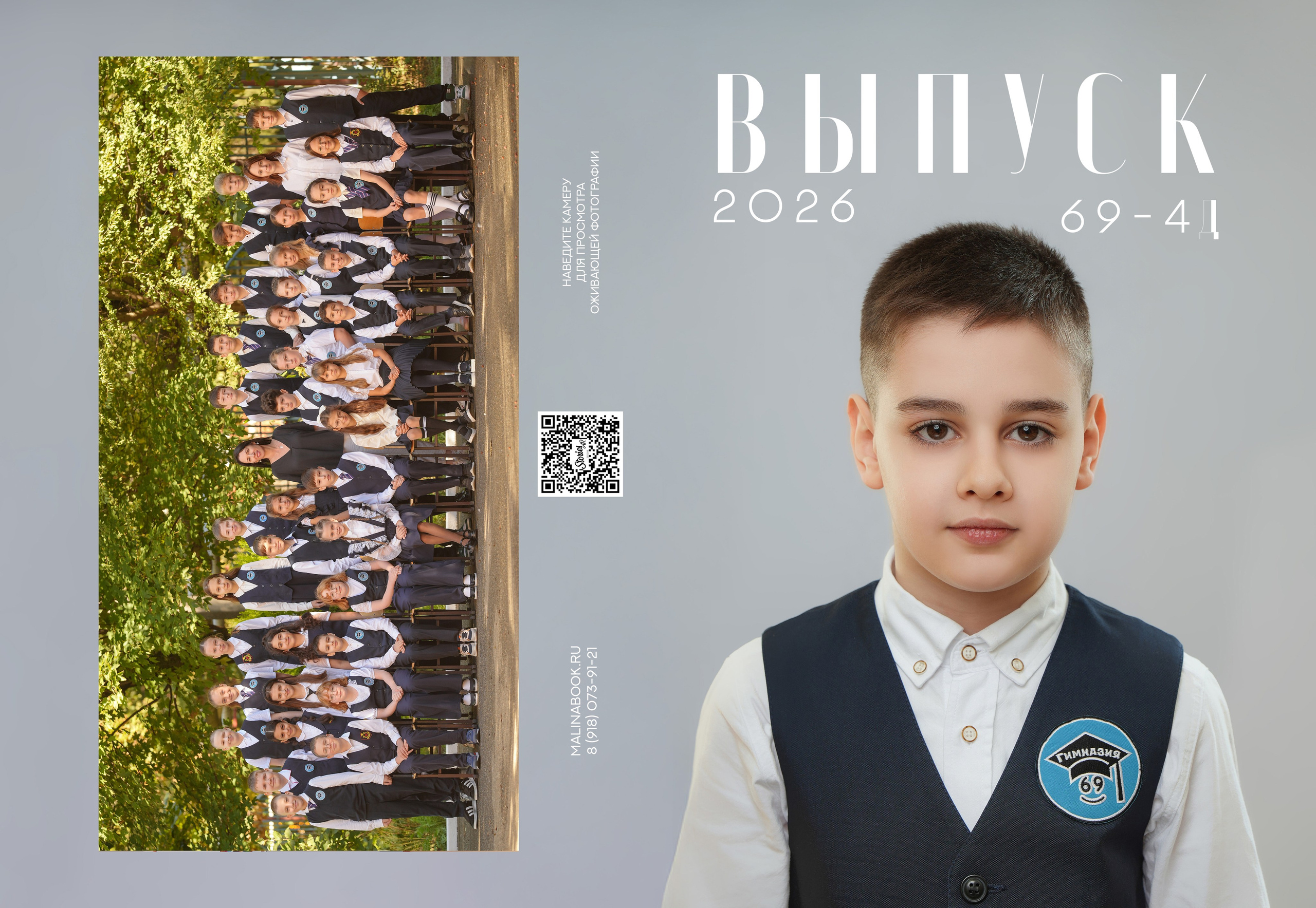 ГИМНАЗИЯ 69 4 Д. Красивый выпускной альбом в Краснодаре