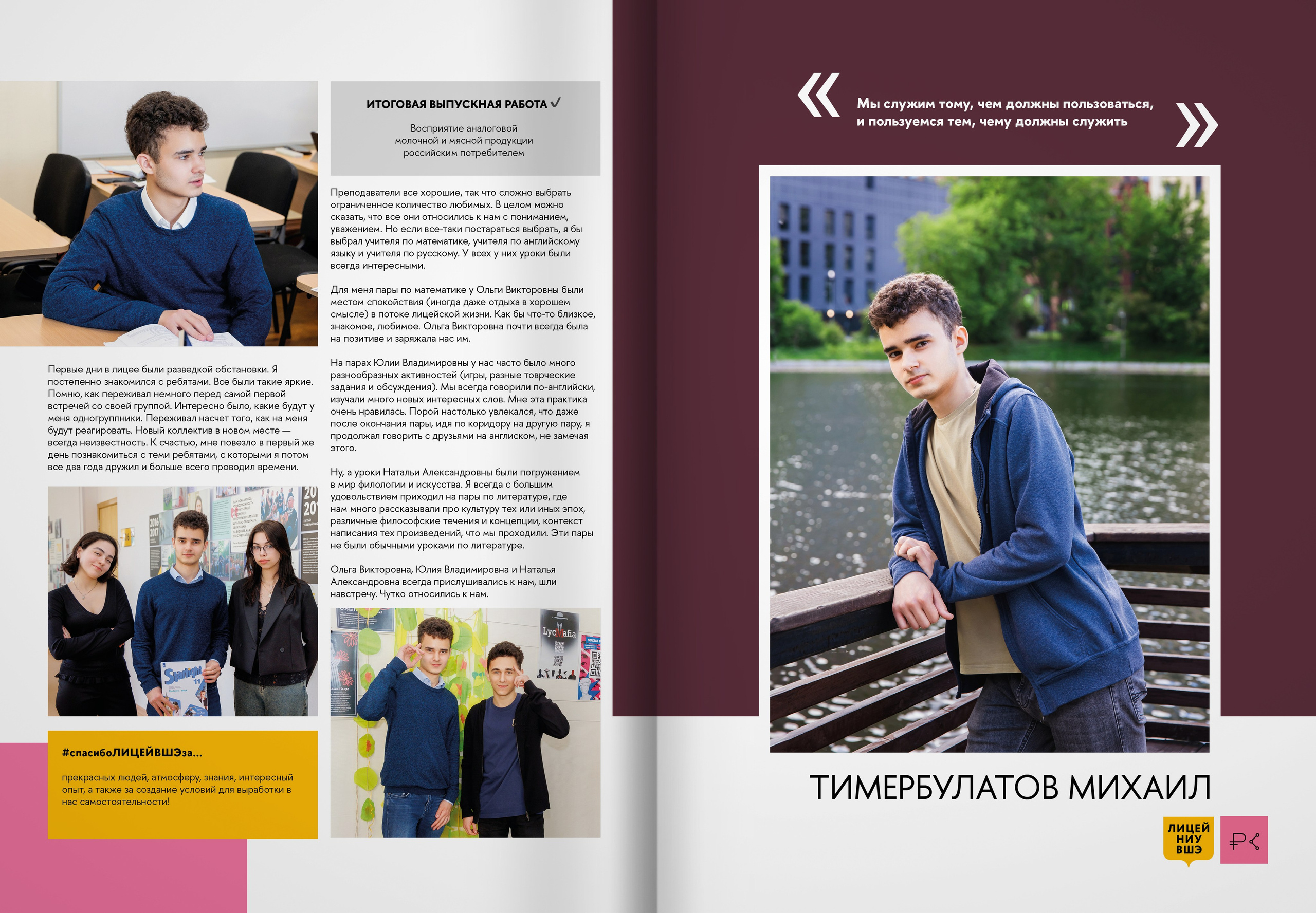 2024 — лицей ВШЭ — группа 11С3. ТВОЯ ШКОЛЬНАЯ ИСТОРИЯ — фотограф Юлия Федосеева
