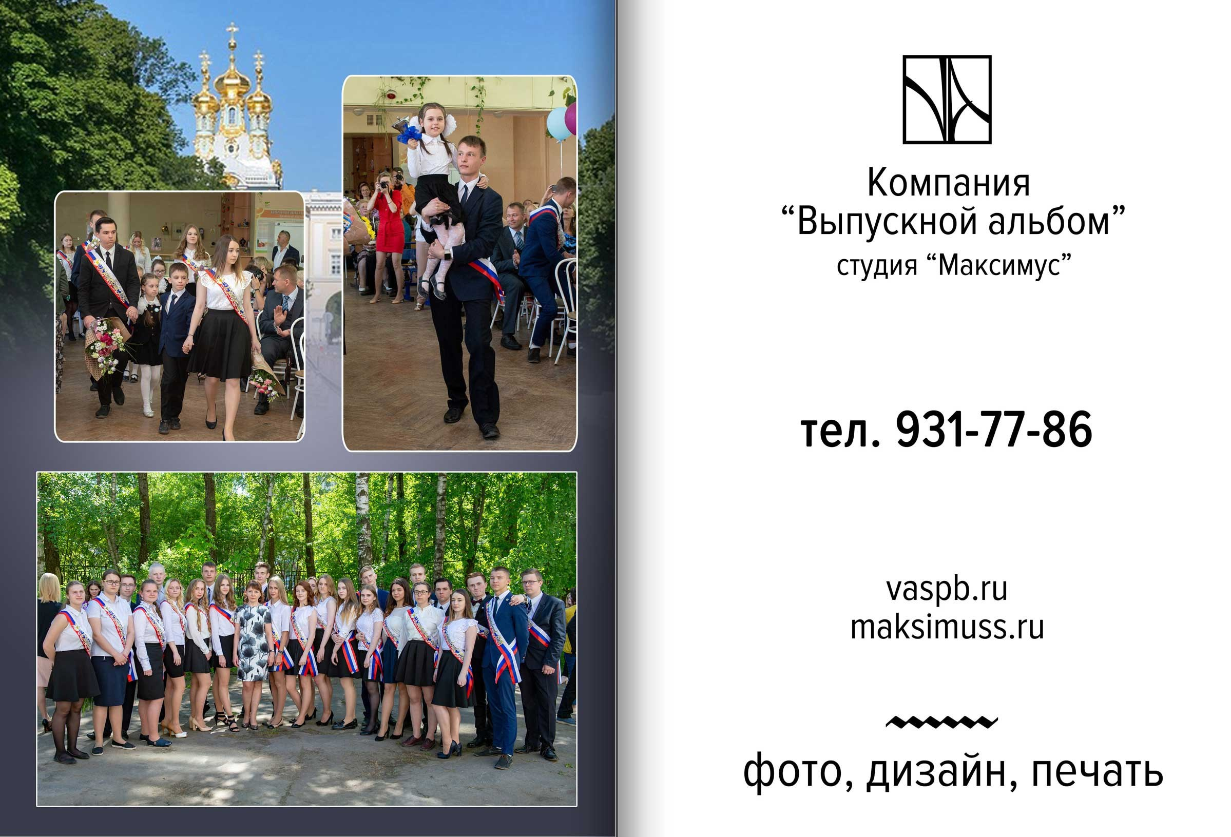 Альбом царское село. Выпускные альбомы — Студия Максимус Санкт-Петербург