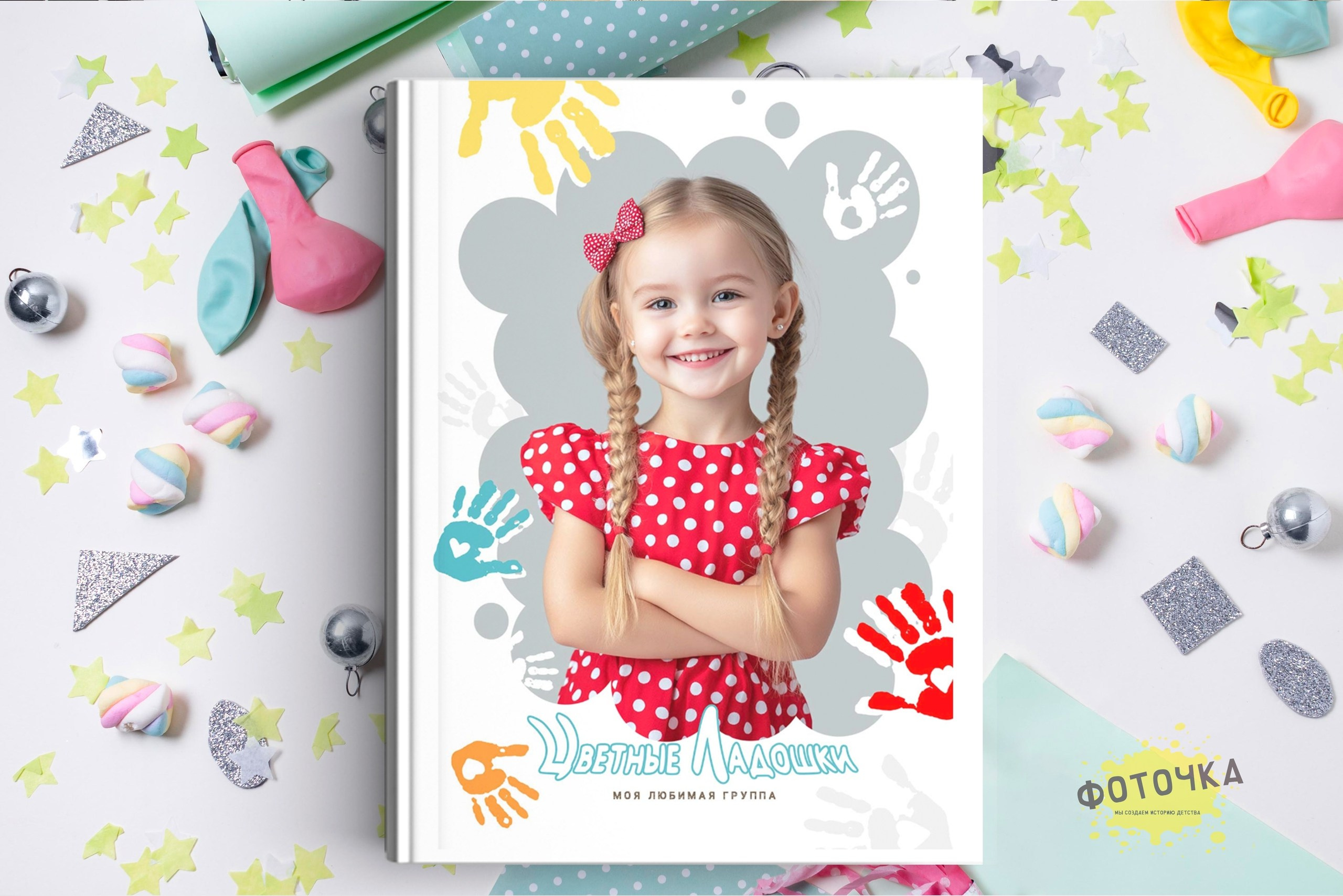 Выпускной альбом для детского сада, общее фото группы. Детская фотостудия «Фоточка» Москва Зеленоград фотопроекты, выпускные альбомы