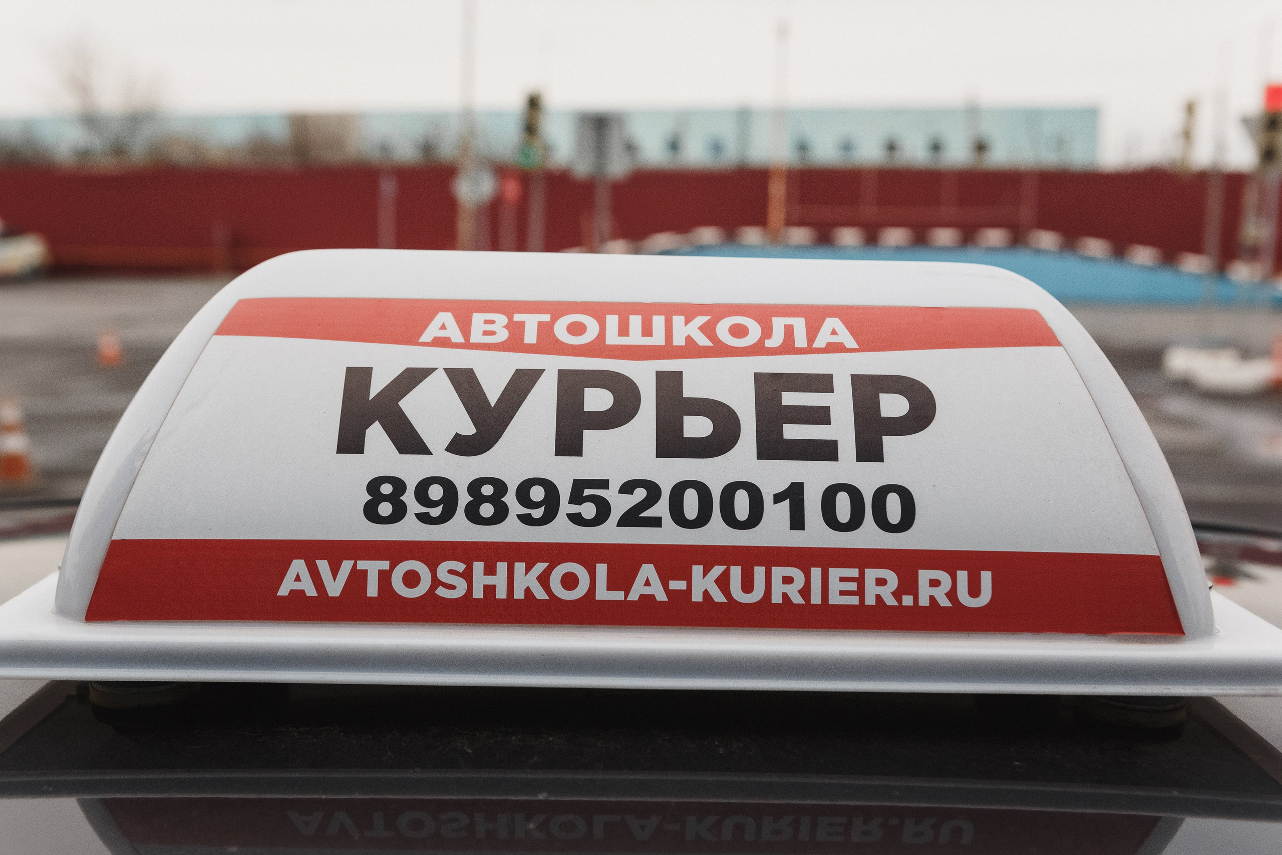 Дорога к Успешному Вождению с фото Автошколы 'Курьер' в Таганроге. Свадебный и семейный фотограф в Таганроге Бакарюк Антон