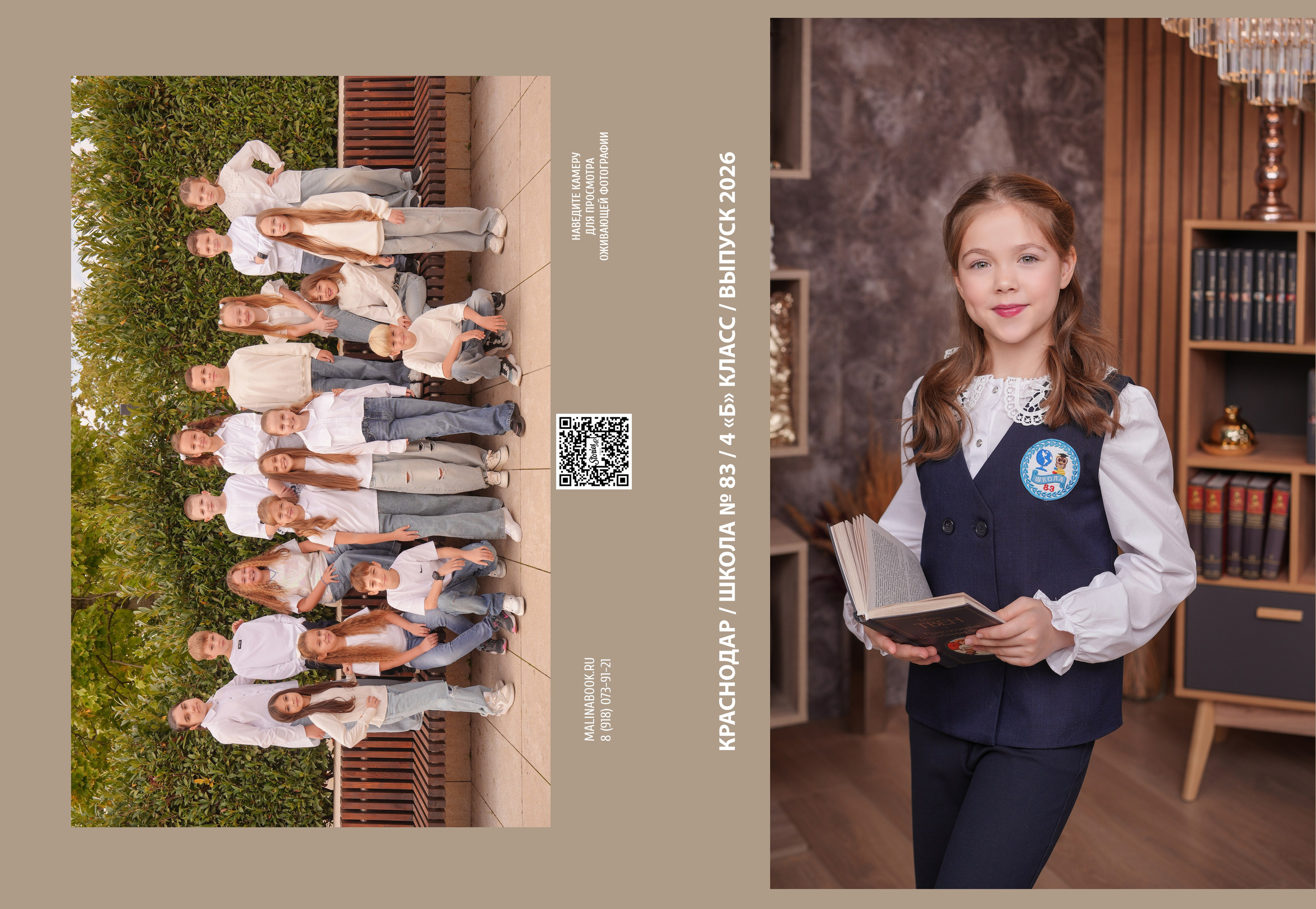 ШКОЛА 83 4 Б. Красивый выпускной альбом в Краснодаре
