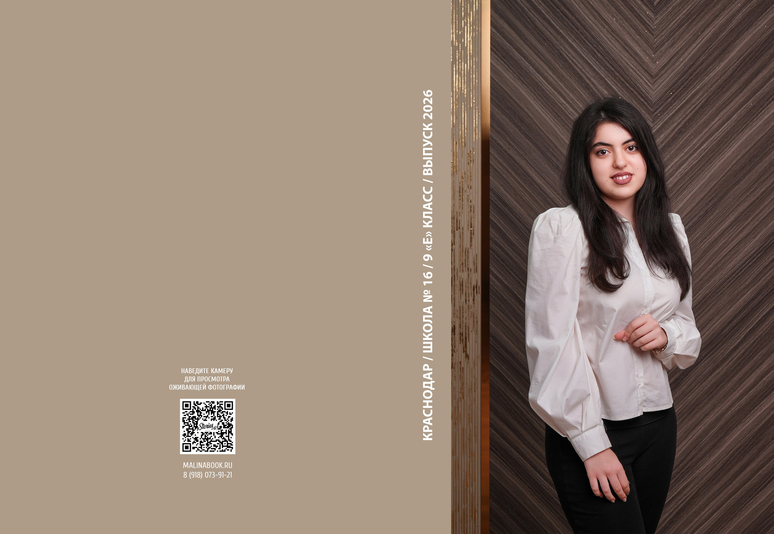 ШКОЛА 16 9 Е. Красивый выпускной альбом в Краснодаре