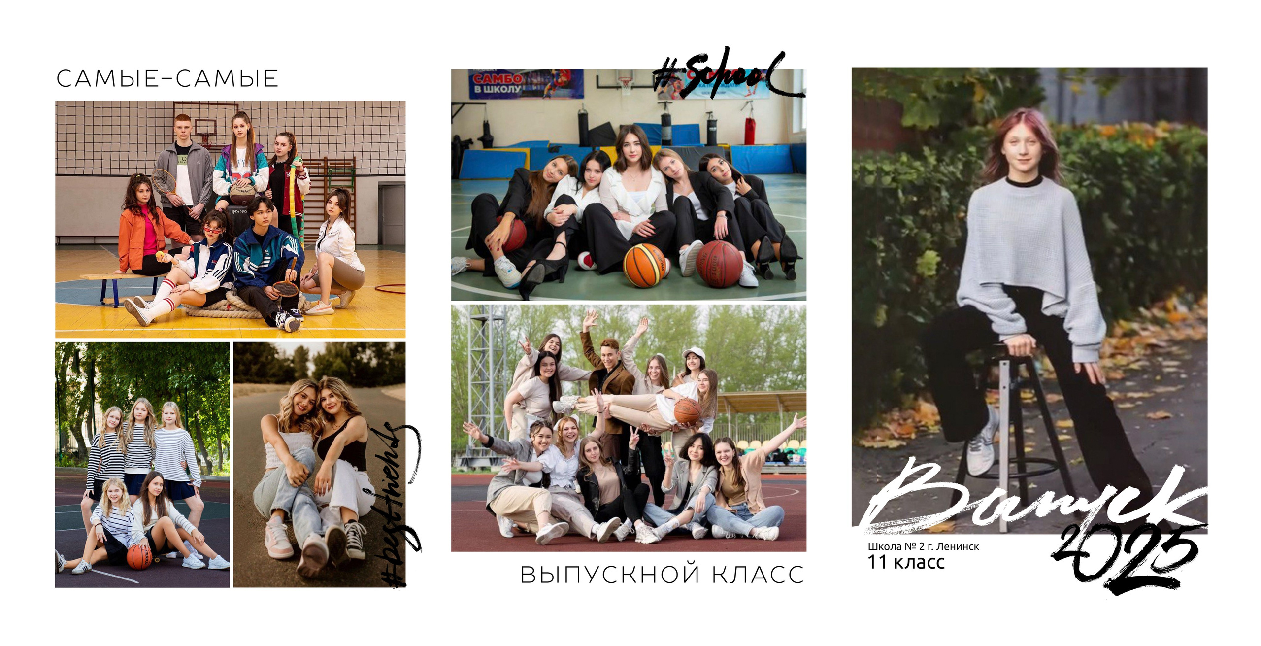 11 класс , Школа №2, г. Ленинск. План съёмки и рекомендации подготовке. (11). Выпускные альбомы