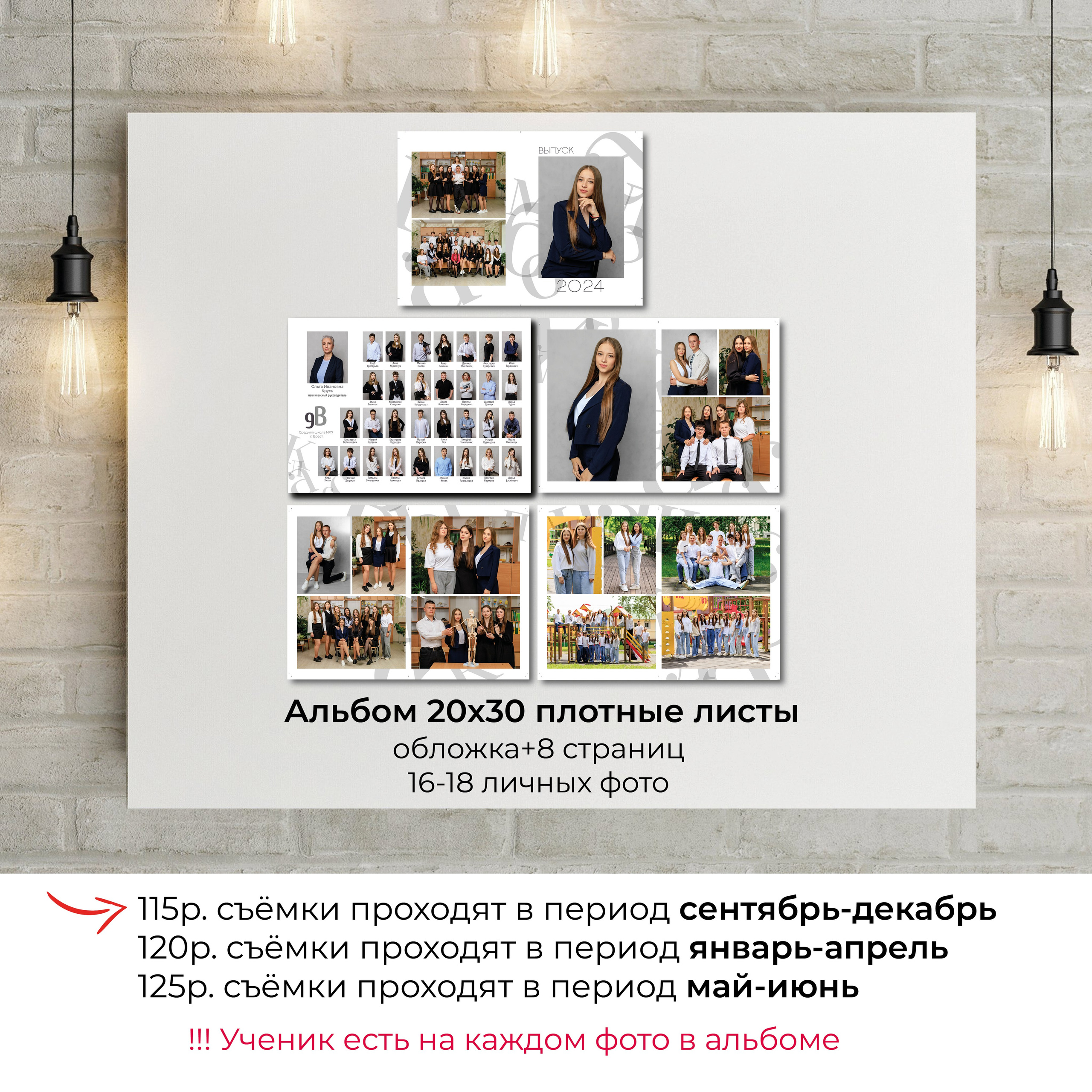 Выпускной альбом для 9-11 классов. Фотограф в Бресте Светлана Веснечёк