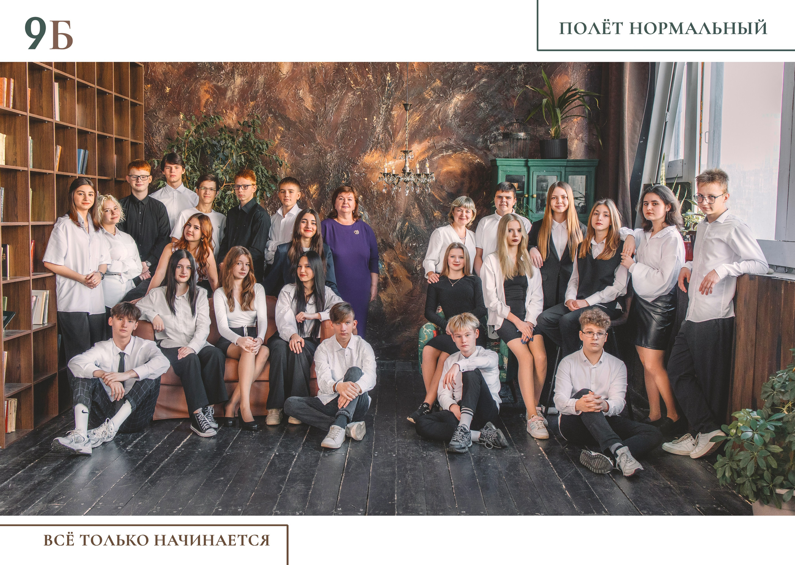 СОЛЬ. 10 разворотов