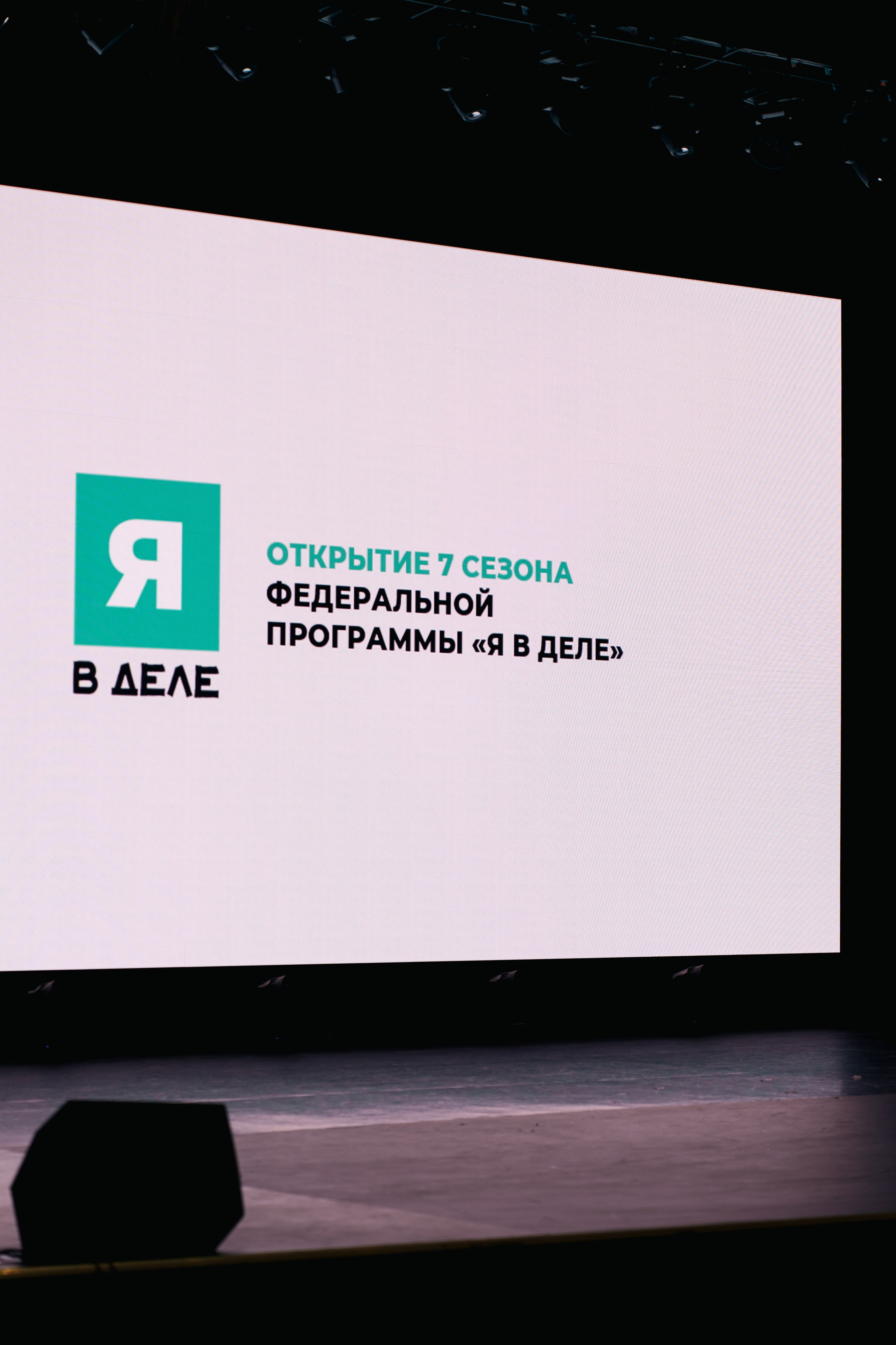 Открытие образовательной программы «Я в деле», 7 сезон. Фотограф в Санкт-Петербурге Ибрагимова Алина