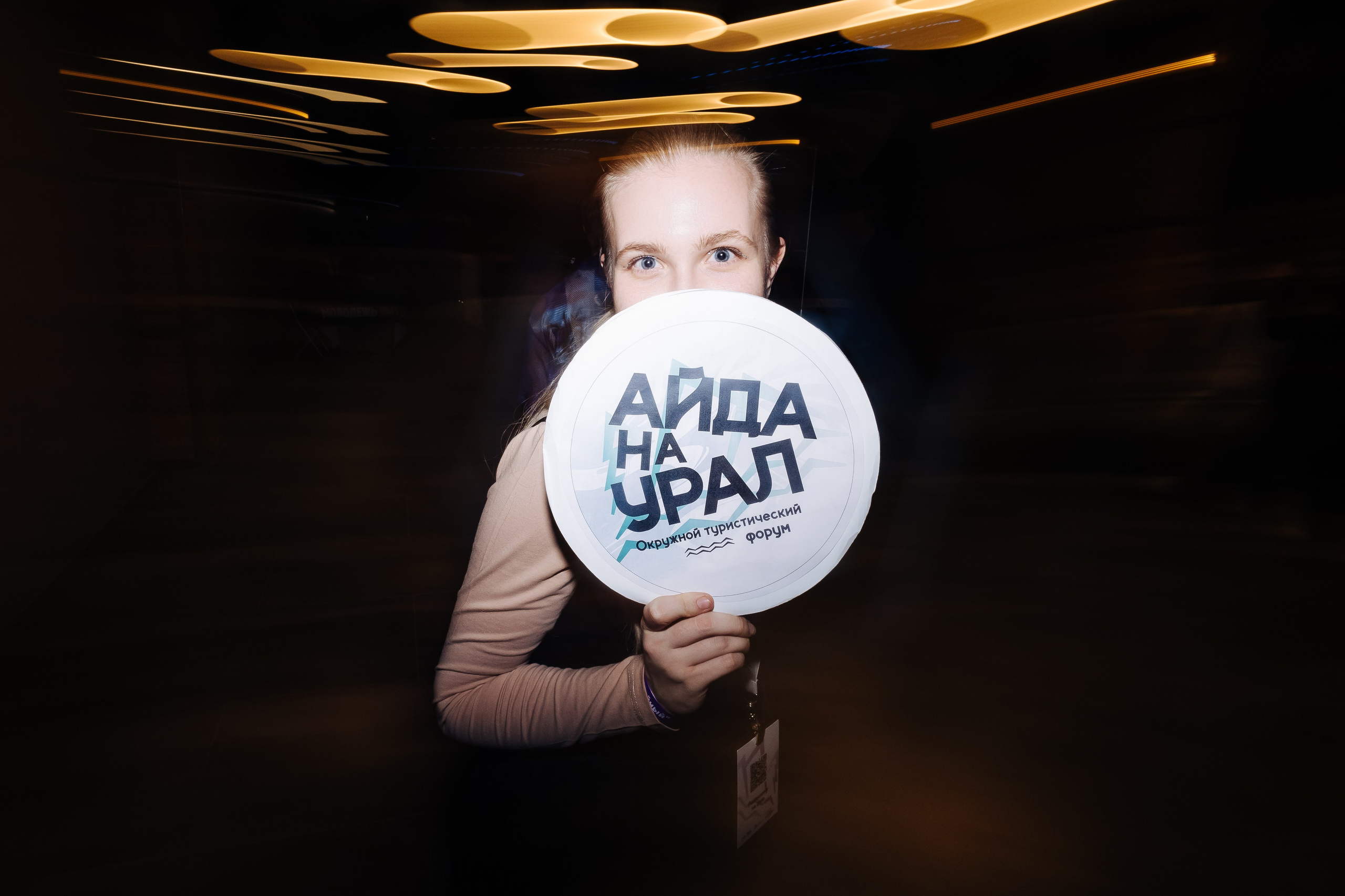 Окружной туристический форум «Айда на Урал» // 24.10 — 27.10.2024. Денис Прохоров Фотограф в г. Магнитогорск