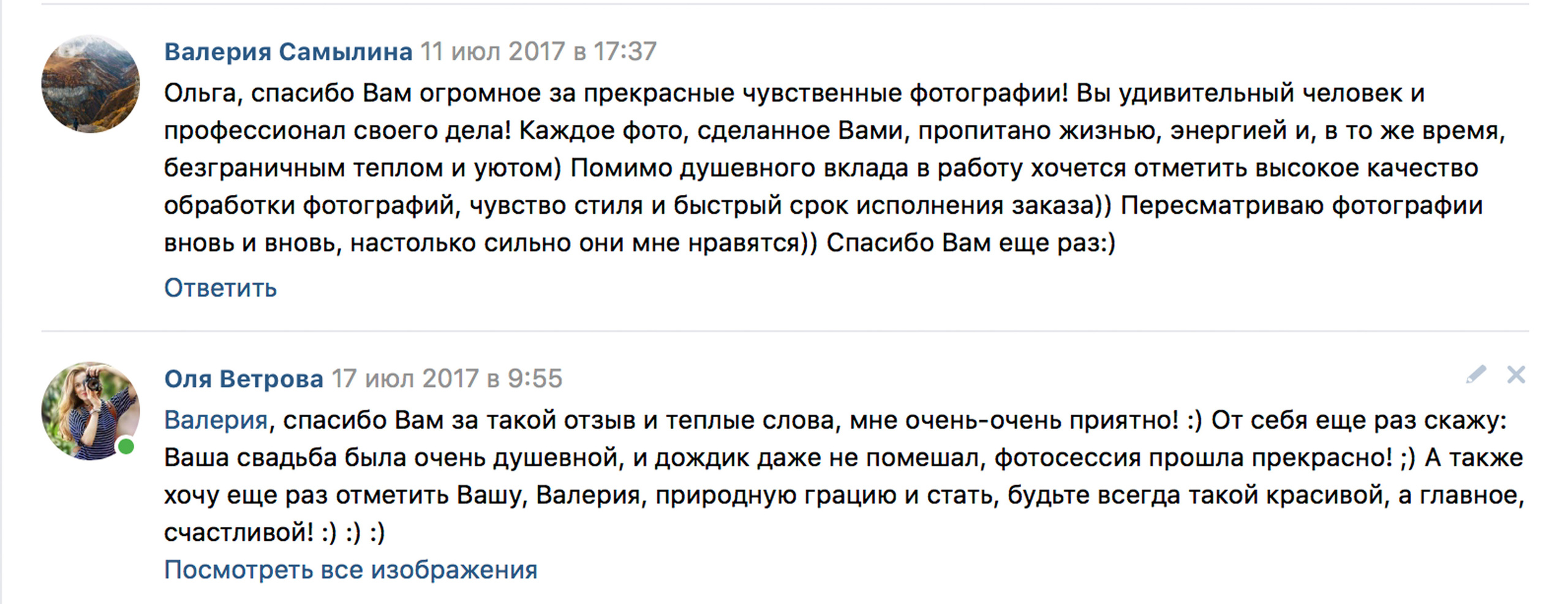 Отзывы фотограф Оля Ветрова. Фотограф женский и мужской портрет Санкт-Петербург