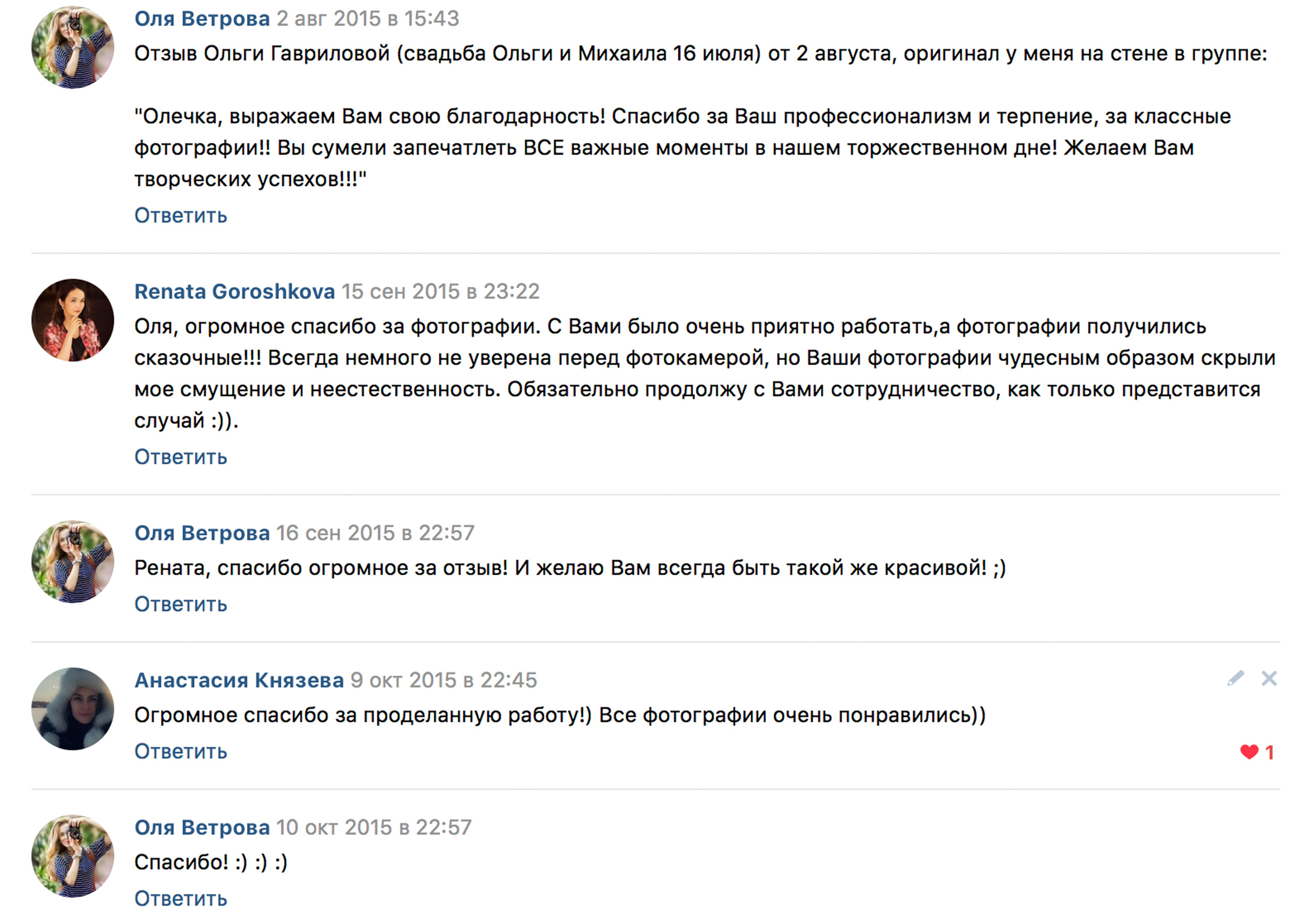 Отзывы фотограф Оля Ветрова. Фотограф женский и мужской портрет Санкт-Петербург