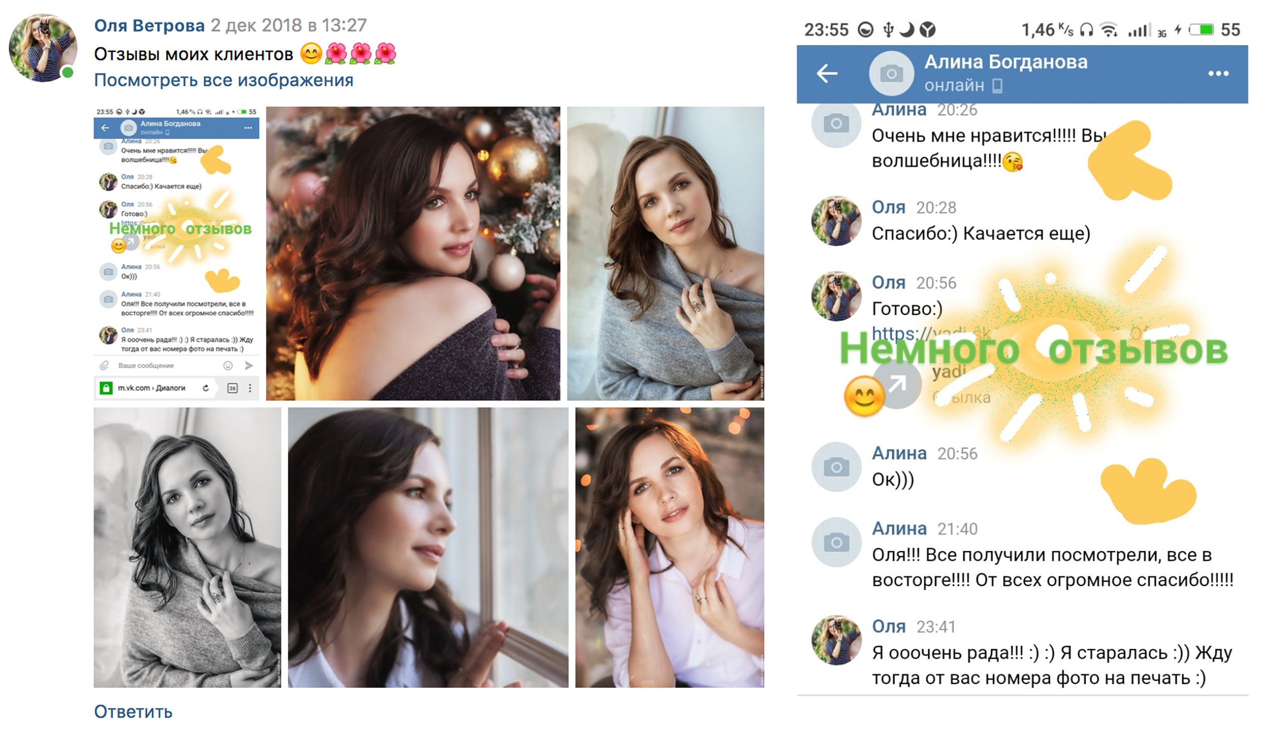 Отзывы фотограф Оля Ветрова. Фотограф женский и мужской портрет Санкт-Петербург
