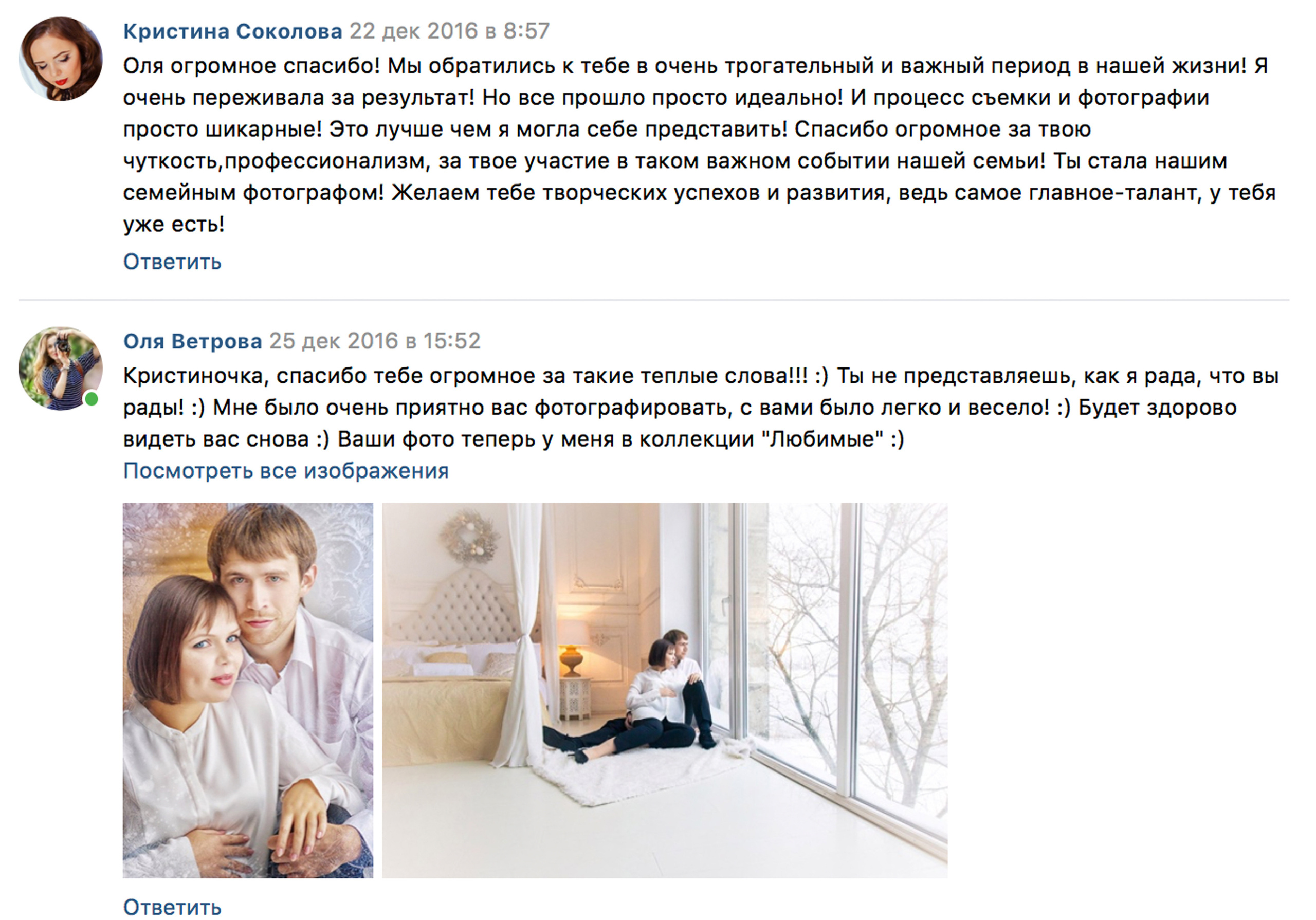 Отзывы фотограф Оля Ветрова. Фотограф женский и мужской портрет Санкт-Петербург