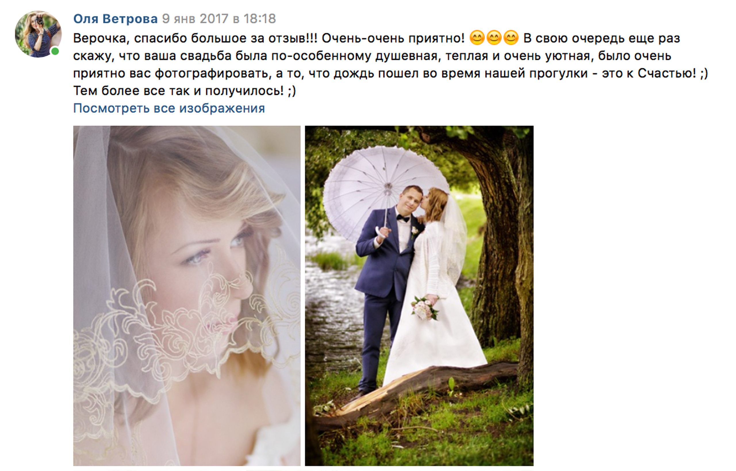 Отзывы фотограф Оля Ветрова. Фотограф женский и мужской портрет Санкт-Петербург