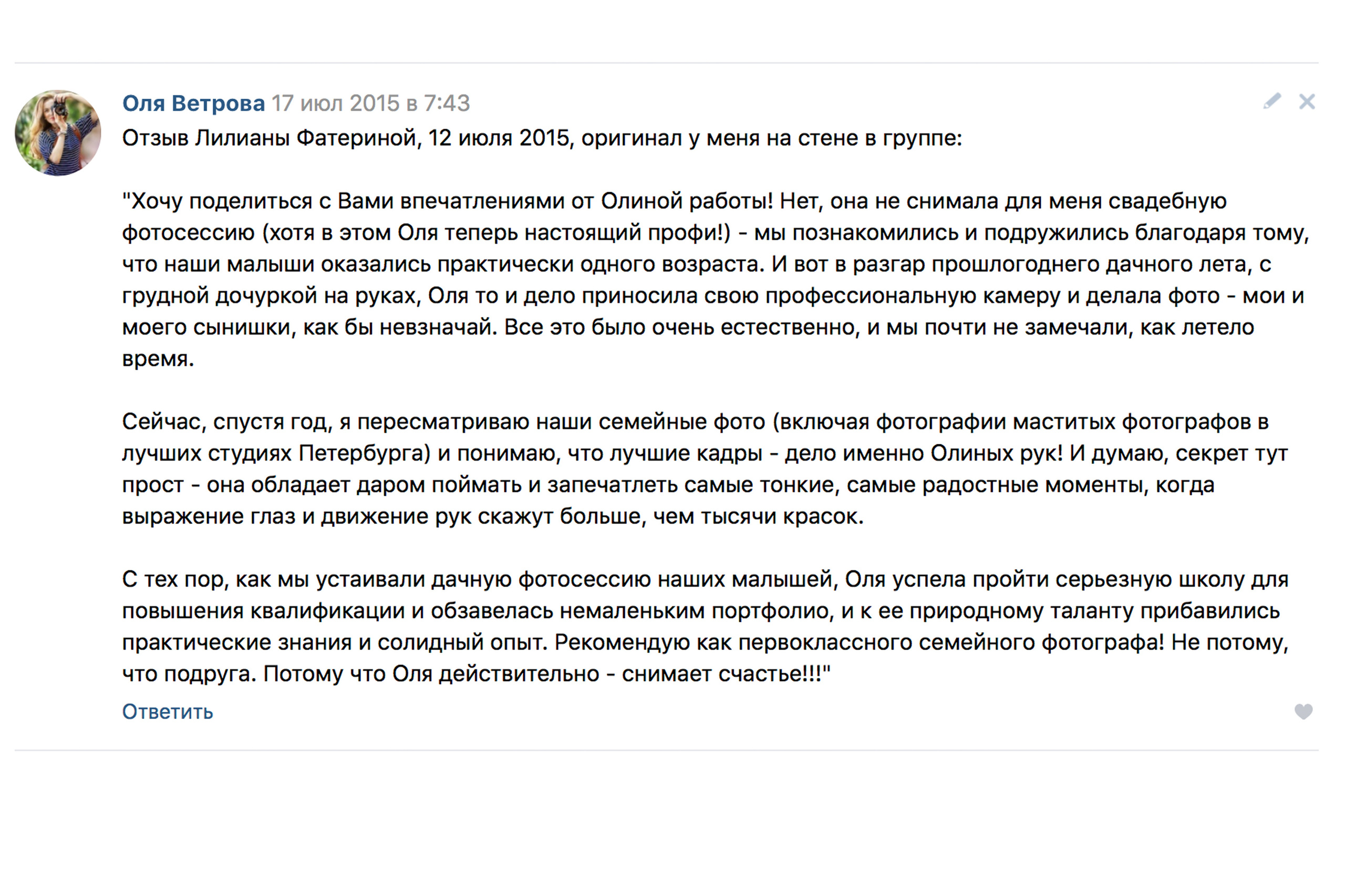 Отзывы фотограф Оля Ветрова. Фотограф женский и мужской портрет Санкт-Петербург