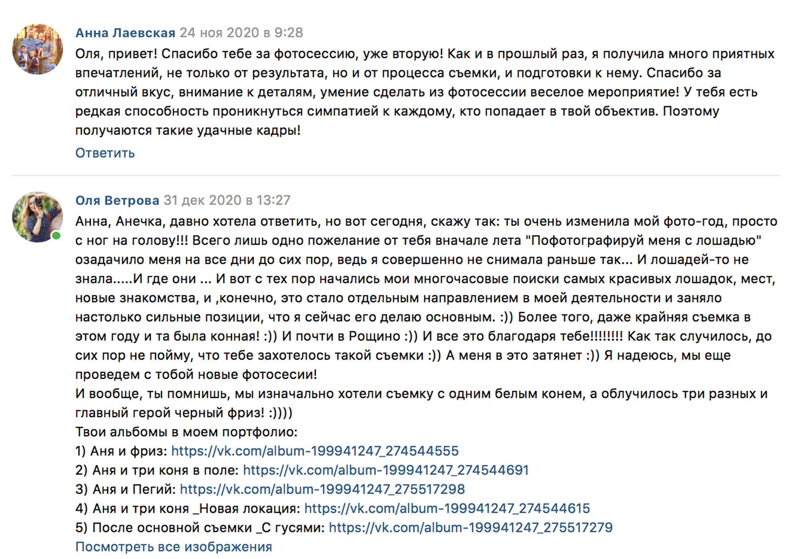 Отзывы фотограф Оля Ветрова. Фотограф женский и мужской портрет Санкт-Петербург