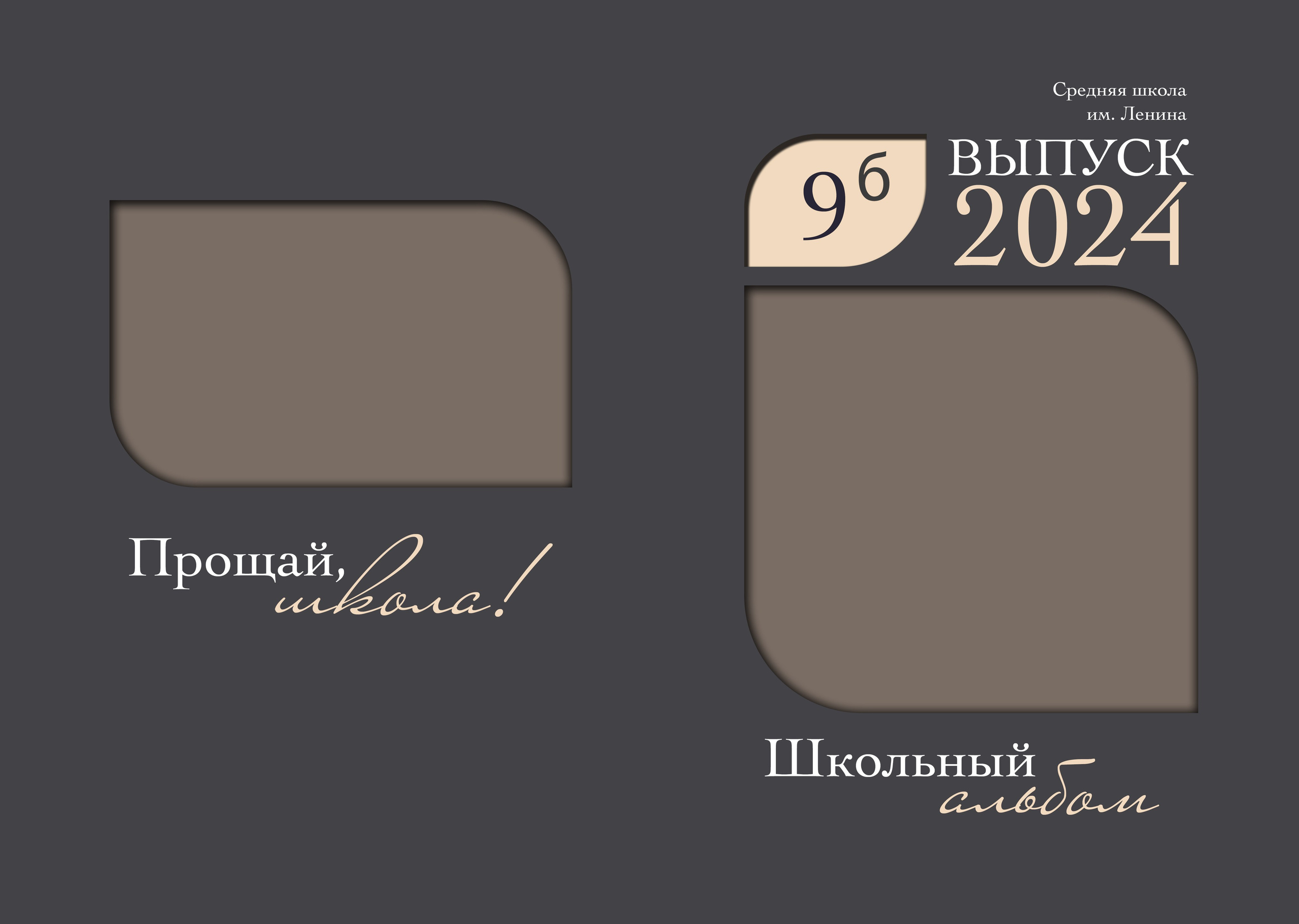 Школа: Альбомы. Инга Кузьминская ТОП-фотограф г. Корсаков