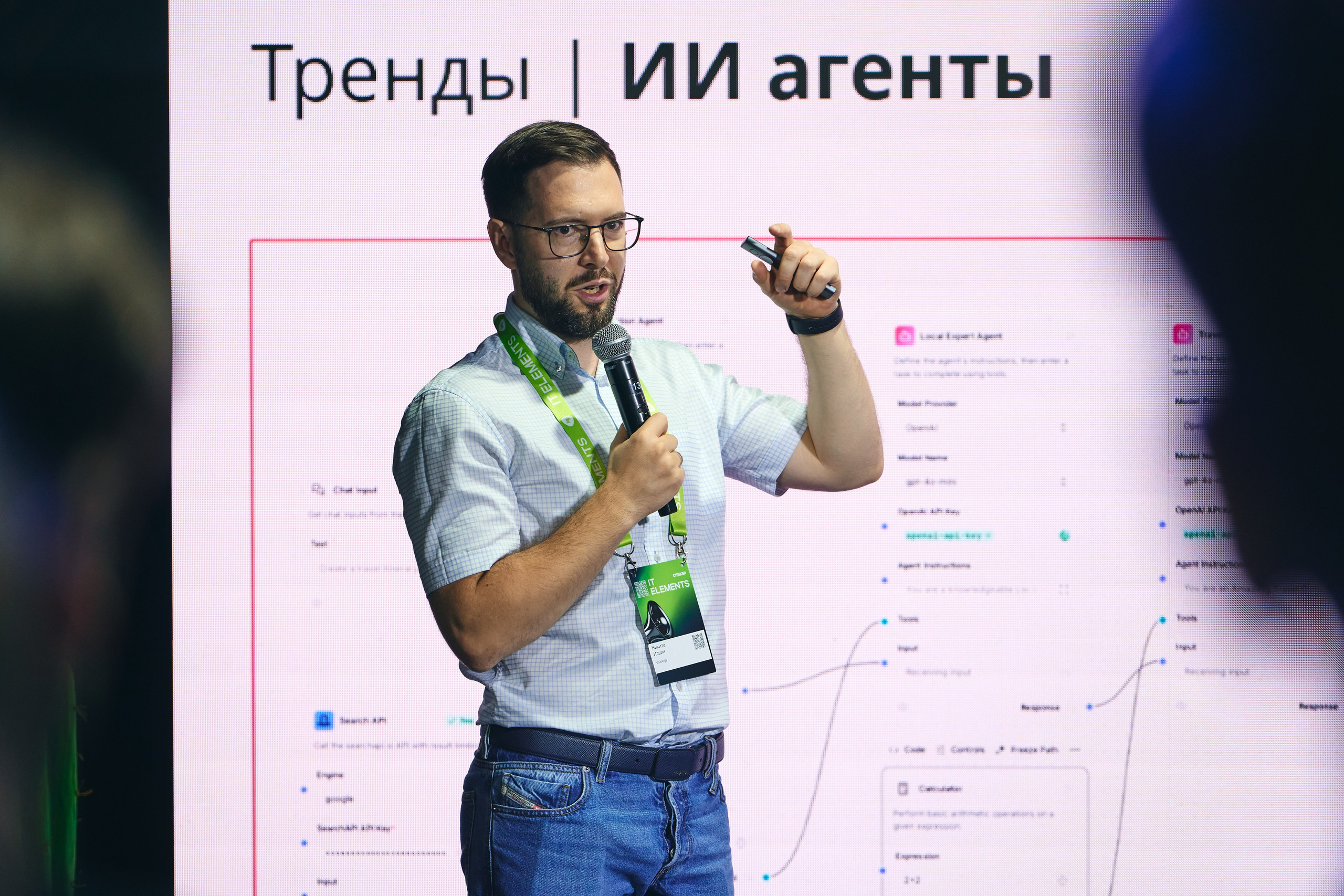 Бизнес-форум компании «Инфосистемы Джет». Главная