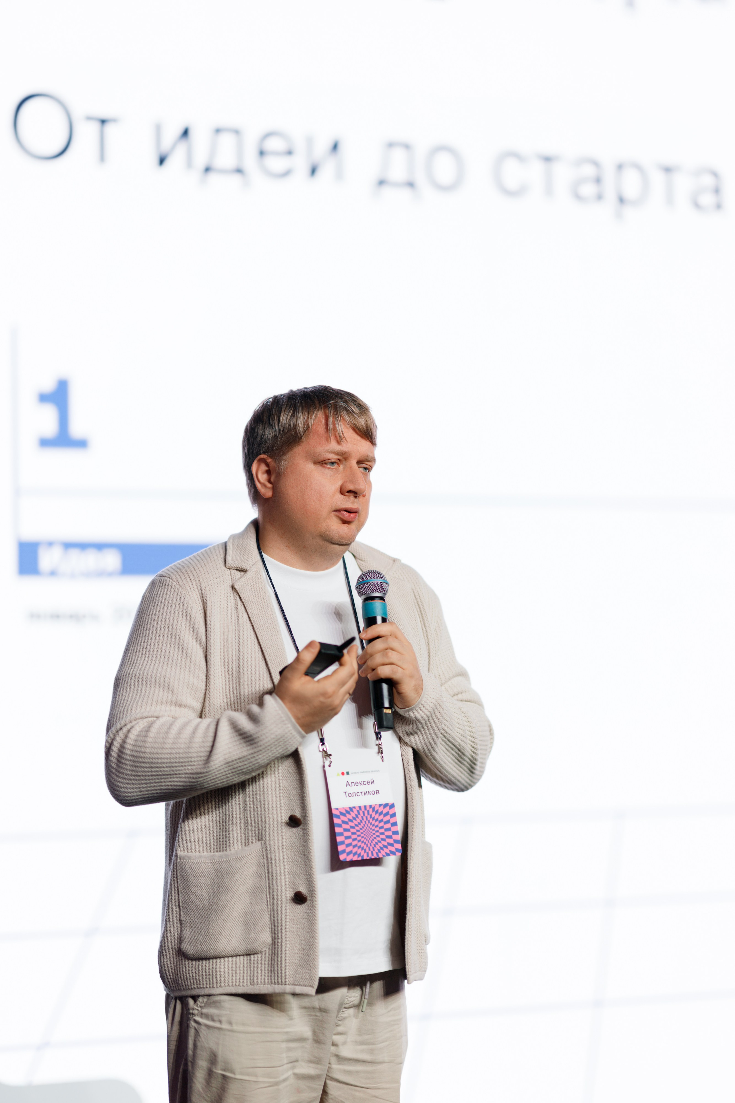 Научный трек