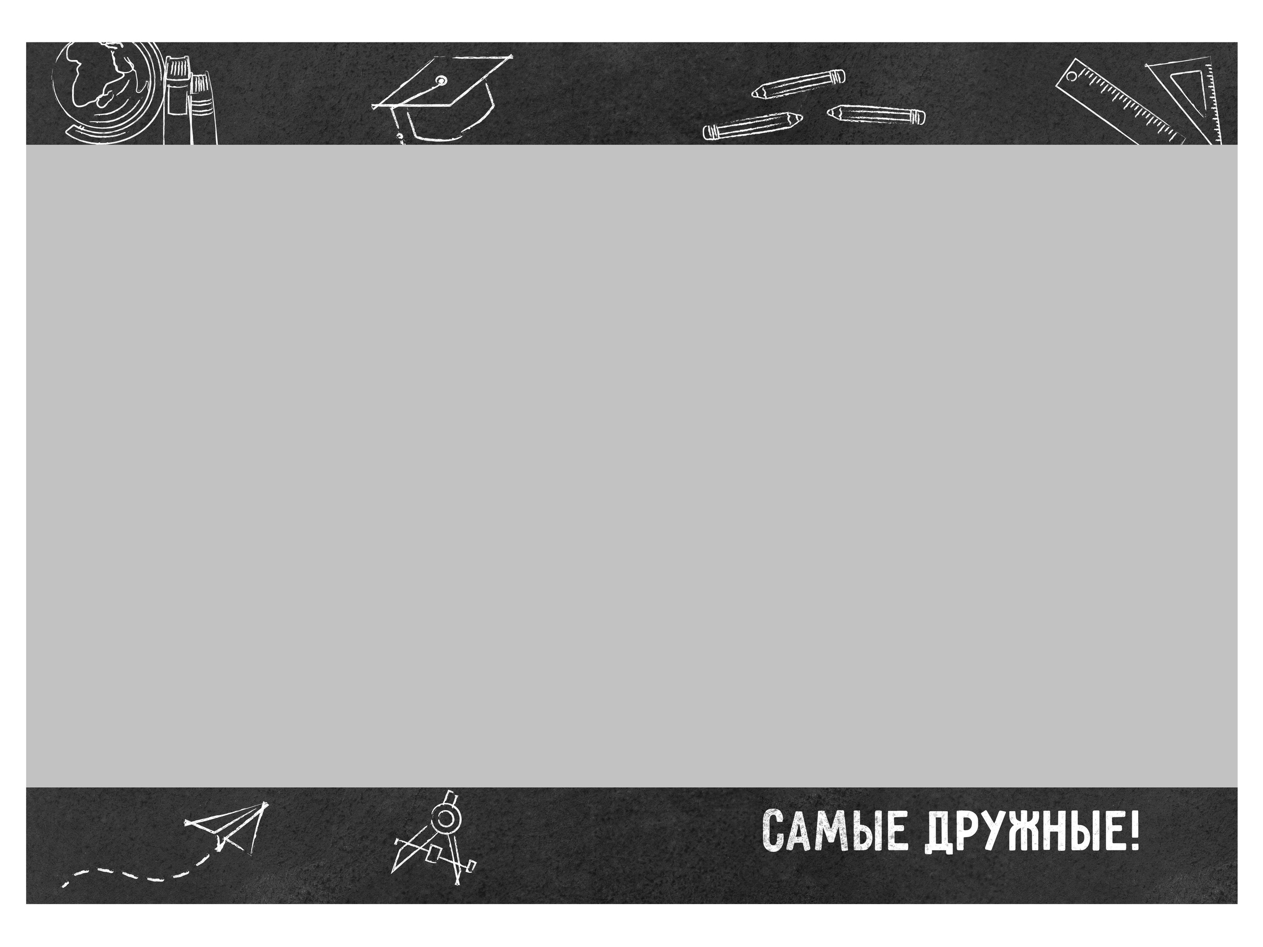 Дизайн выпускного альбома для 4 класса «Blackboard». Первенцева Елена. Школьный фотограф в Москве и МО