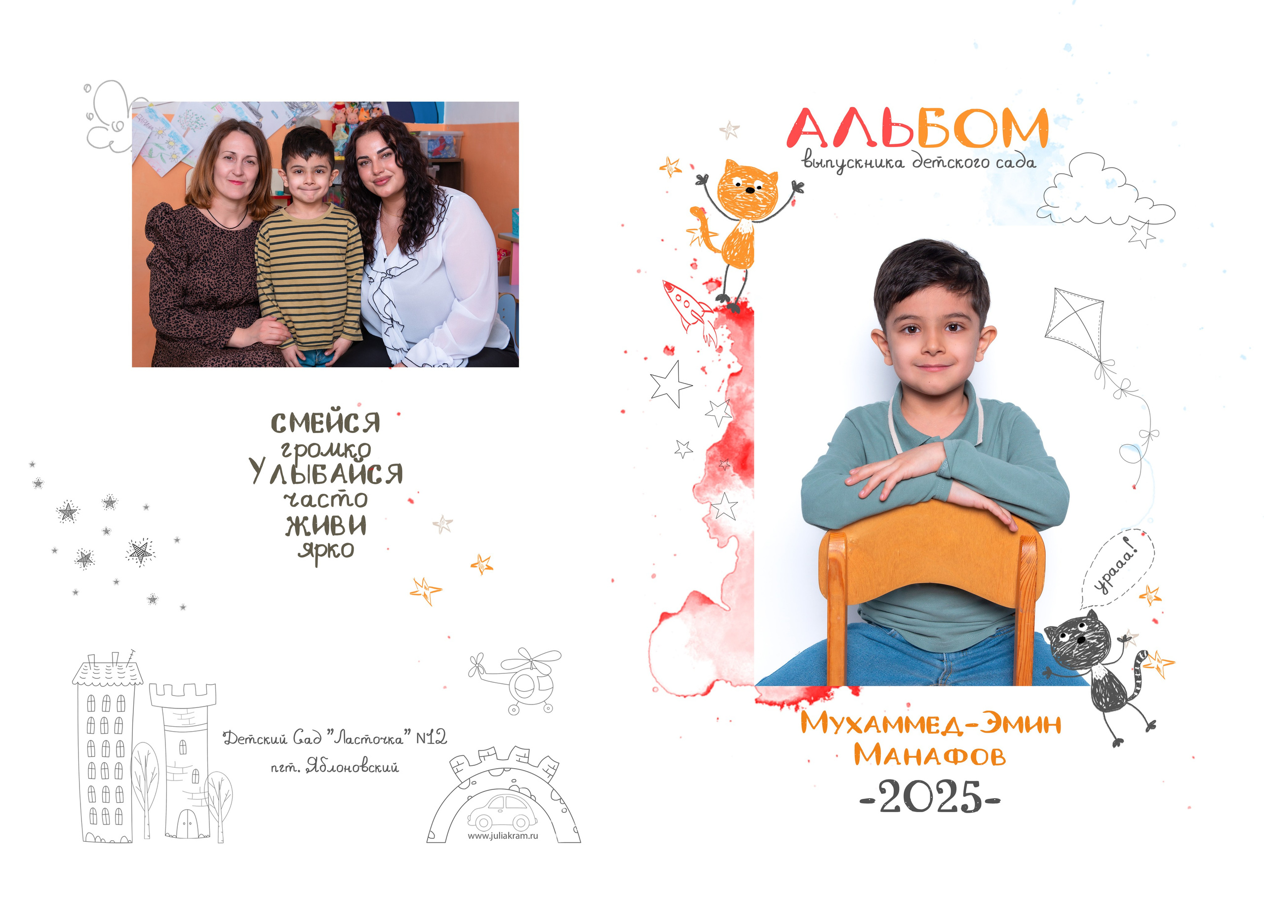 Д/с Ласточка (Ябл.). JuliaKram.ru