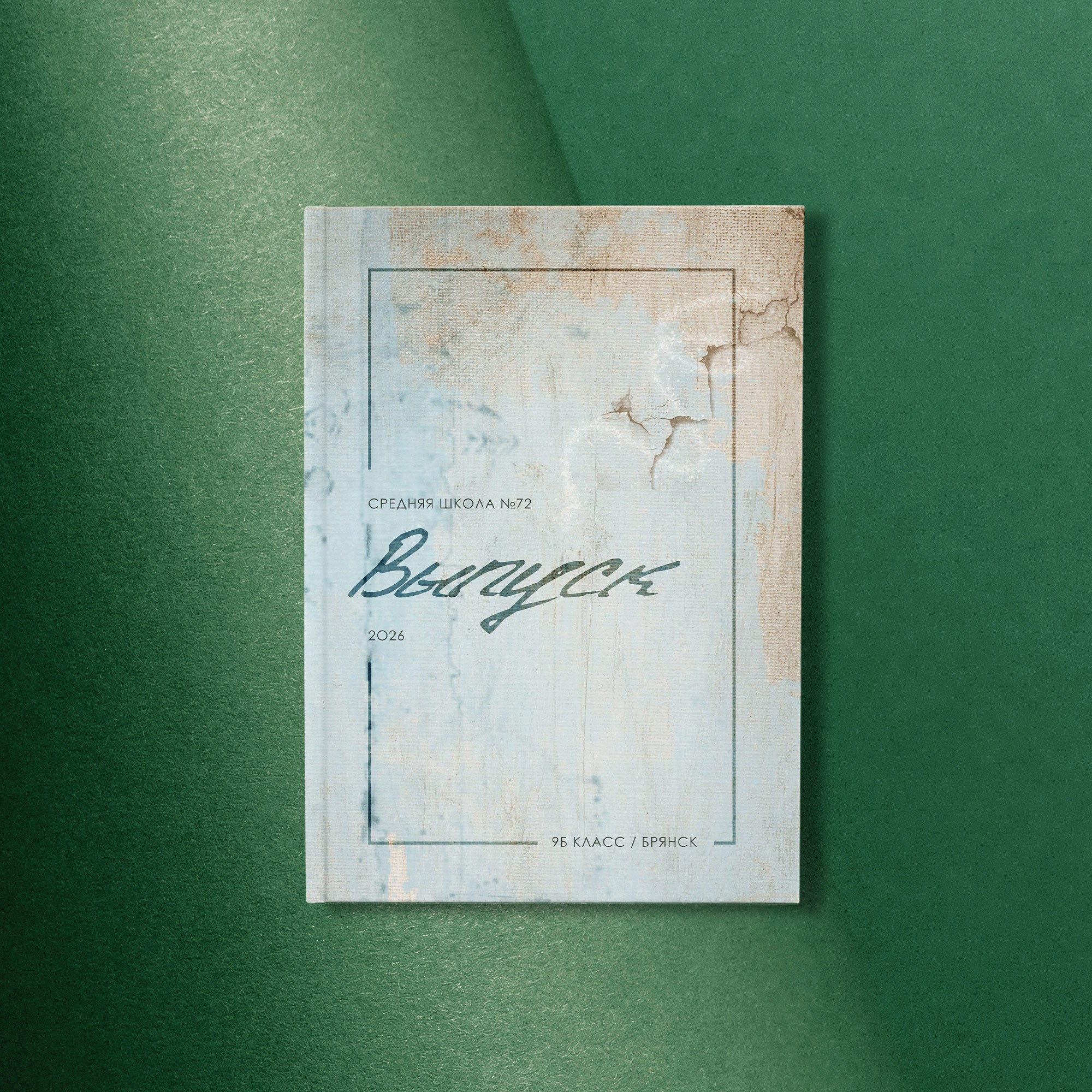 Фотопланшет для 9 11 классов обложка под старину