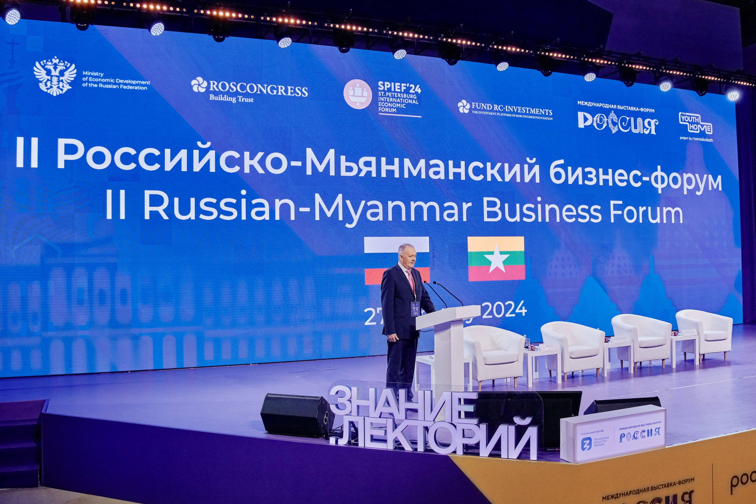 II Российско-Мьянманский бизнес-форум. Репортажный фотограф Анастасия Ащепкова