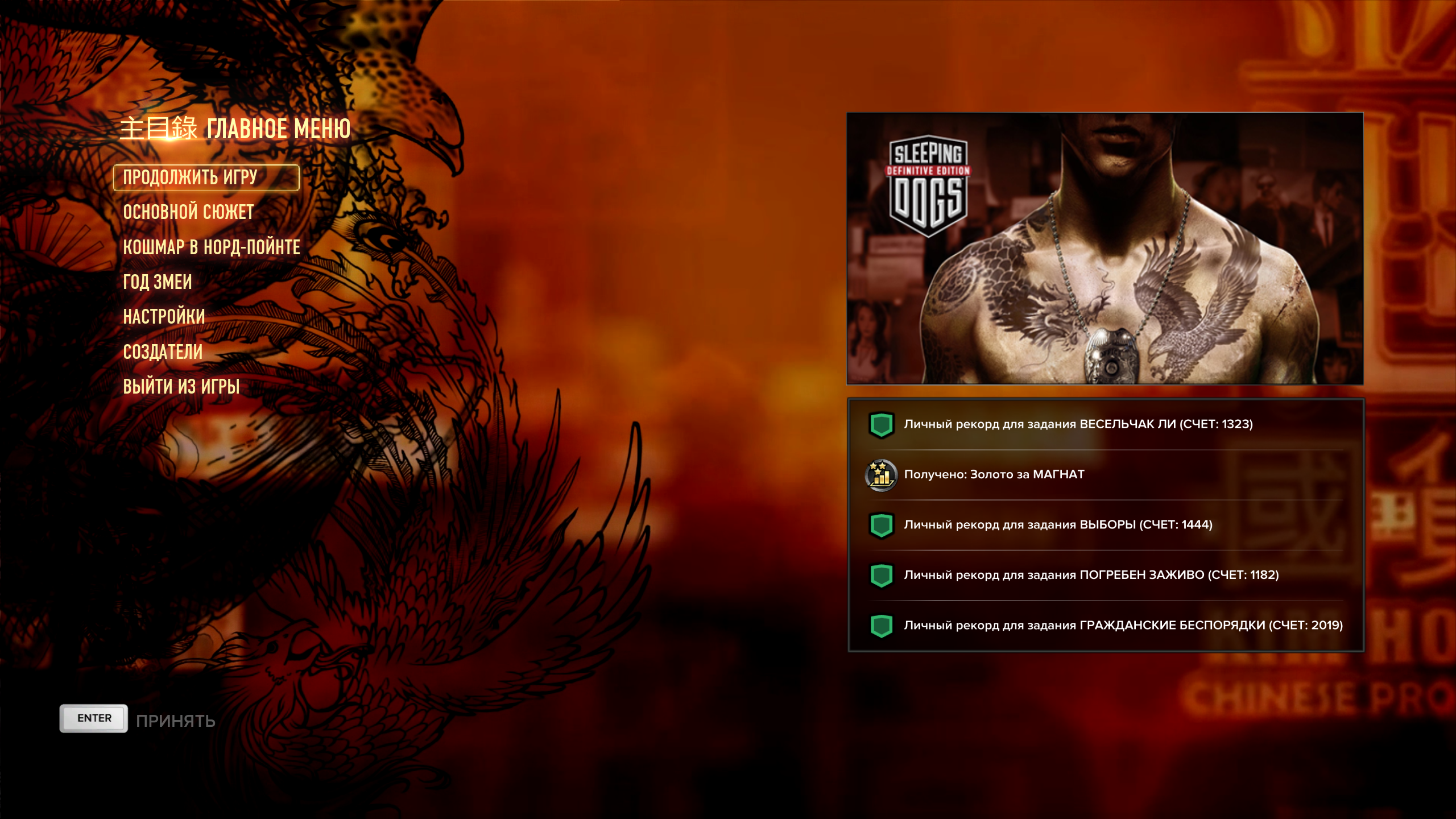 Sleeping Dogs
