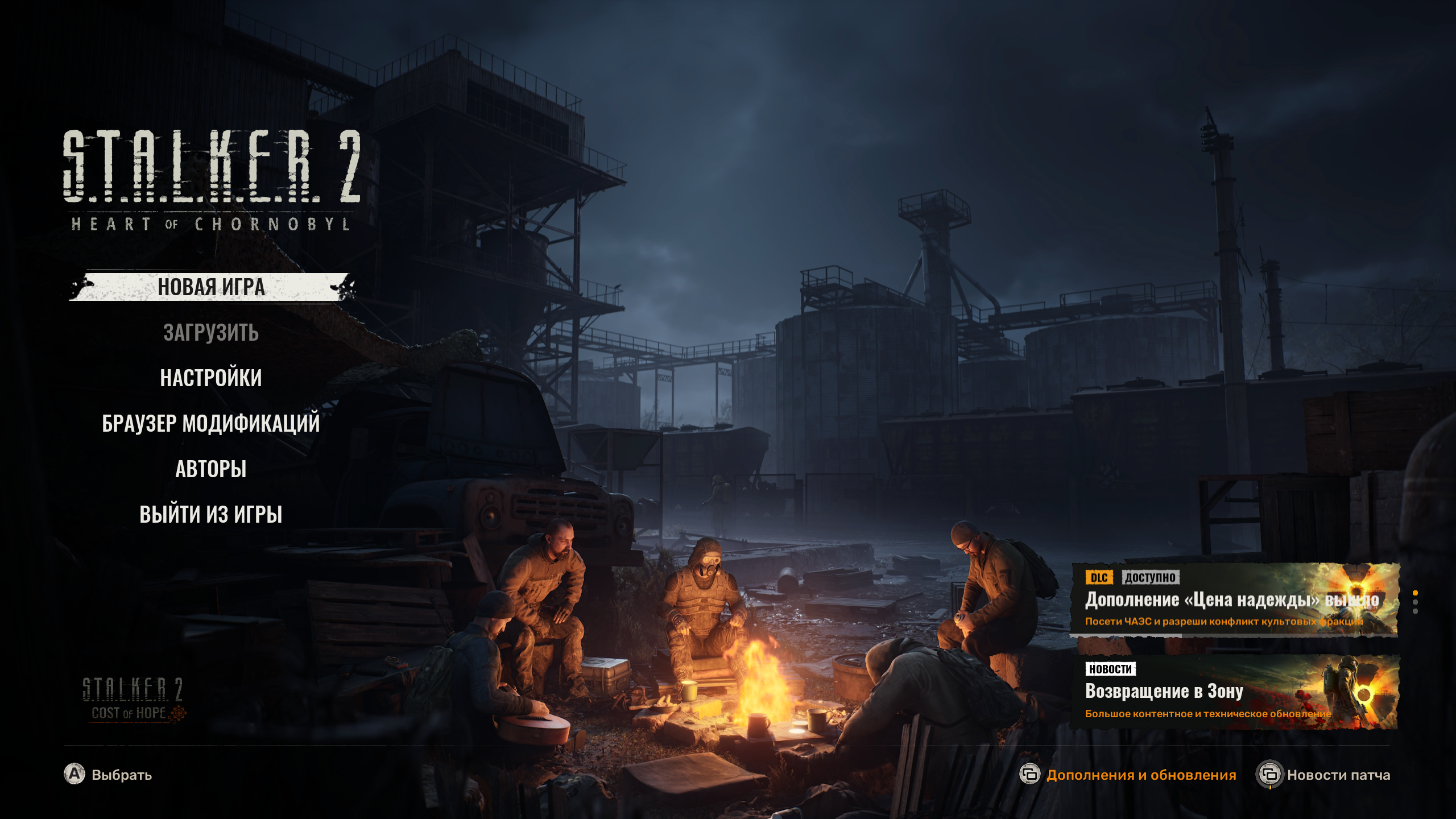 S.T.A.L.K.E.R. 2: Heart of Chornobyl