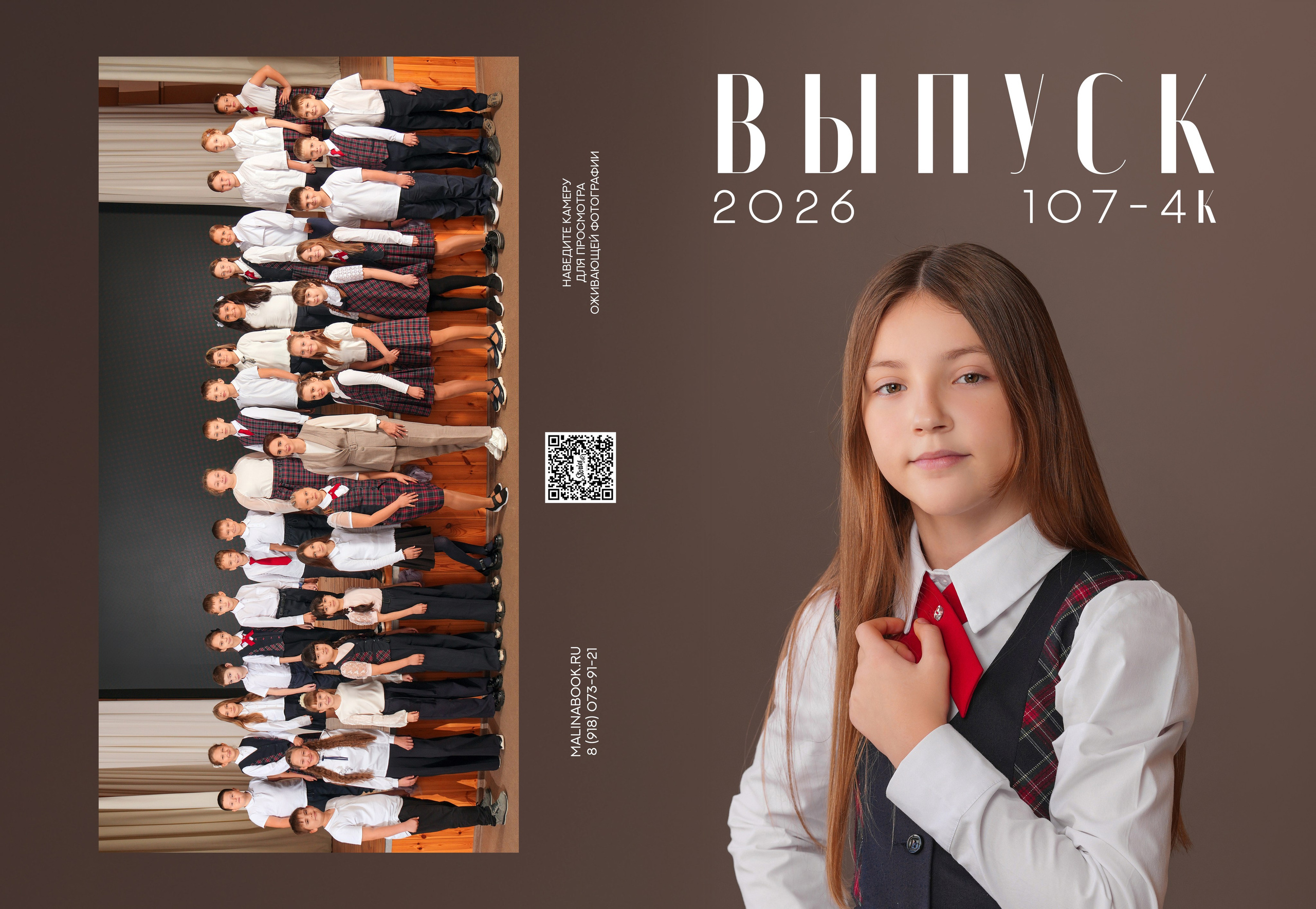 ШКОЛА 107 4 К. Красивый выпускной альбом в Краснодаре