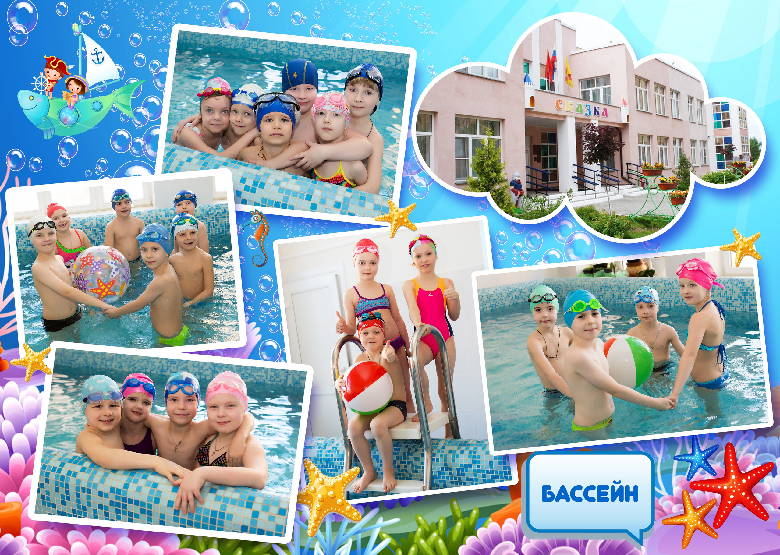 Детский сад